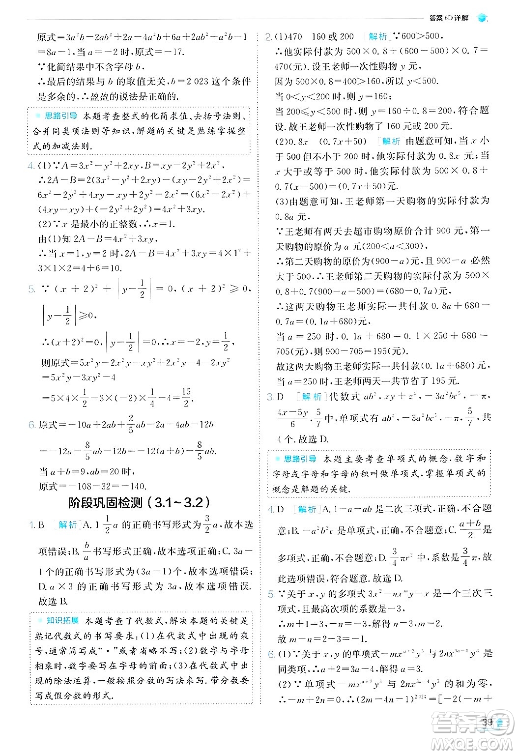 江蘇人民出版社2024年秋春雨教育實驗班提優(yōu)訓練七年級數(shù)學上冊北師大版答案