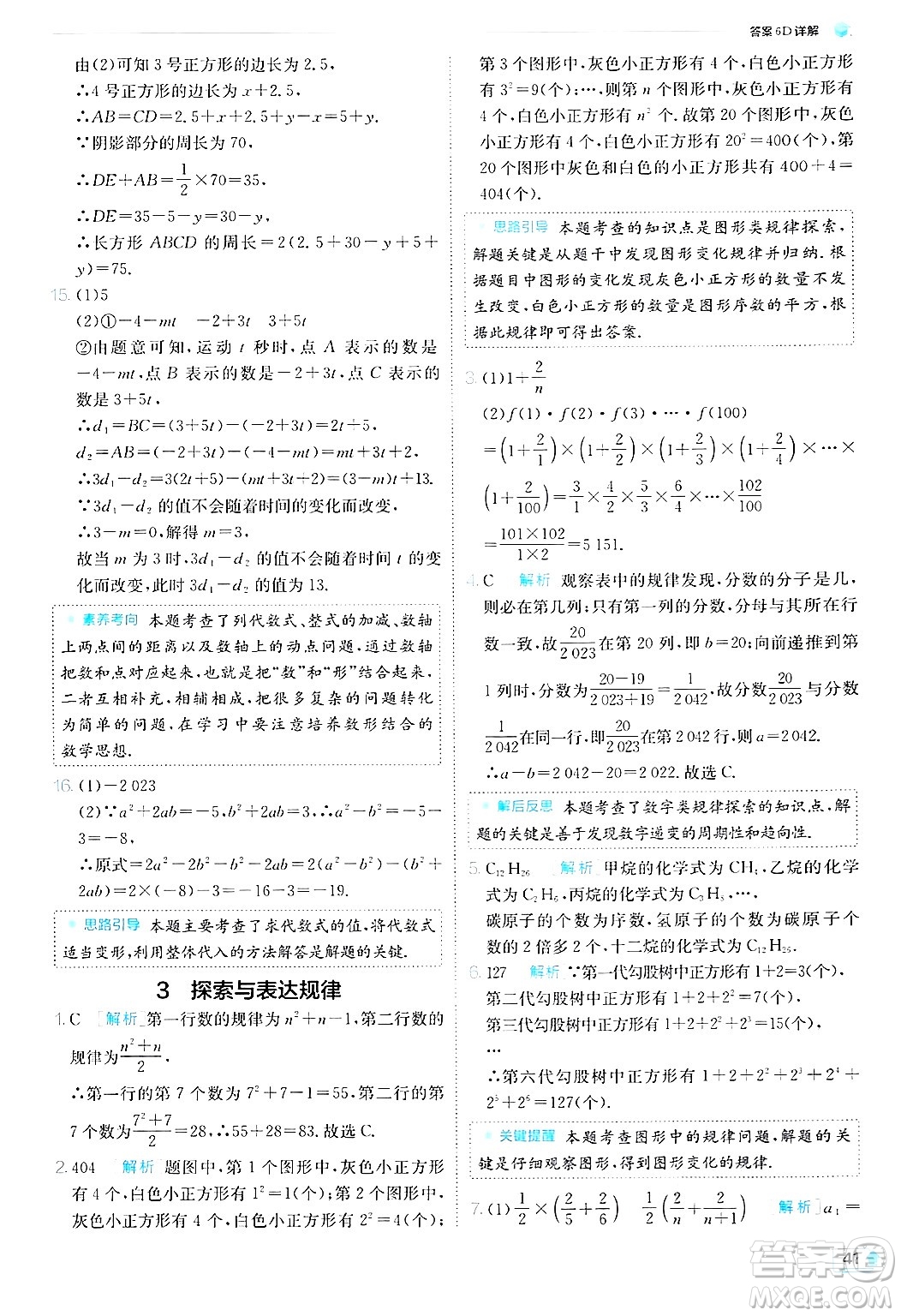 江蘇人民出版社2024年秋春雨教育實驗班提優(yōu)訓練七年級數(shù)學上冊北師大版答案