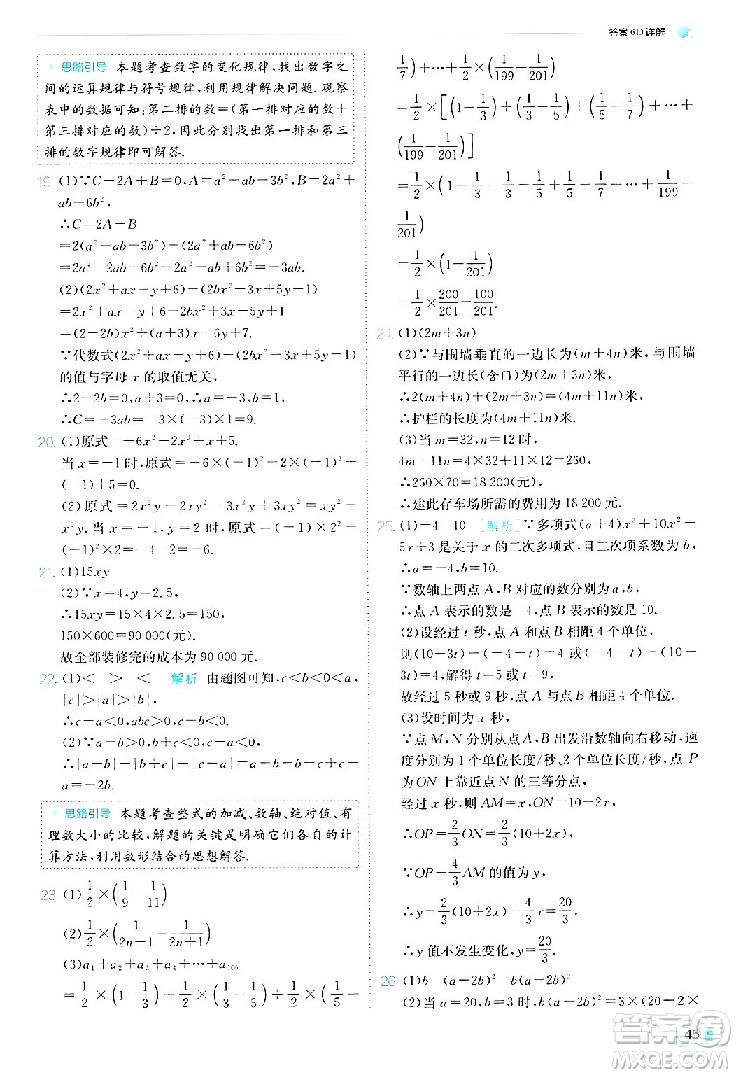 江蘇人民出版社2024年秋春雨教育實驗班提優(yōu)訓練七年級數(shù)學上冊北師大版答案