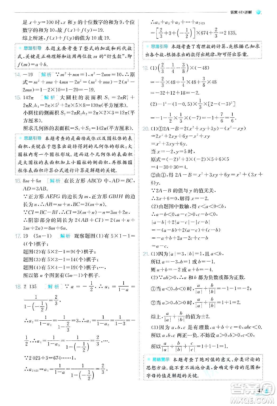 江蘇人民出版社2024年秋春雨教育實驗班提優(yōu)訓練七年級數(shù)學上冊北師大版答案