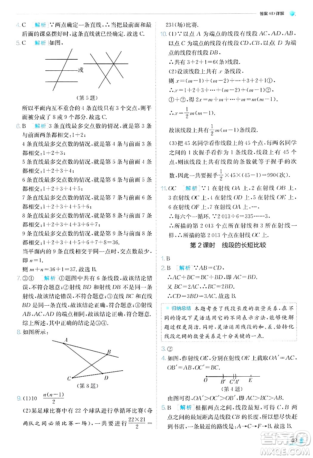 江蘇人民出版社2024年秋春雨教育實驗班提優(yōu)訓練七年級數(shù)學上冊北師大版答案