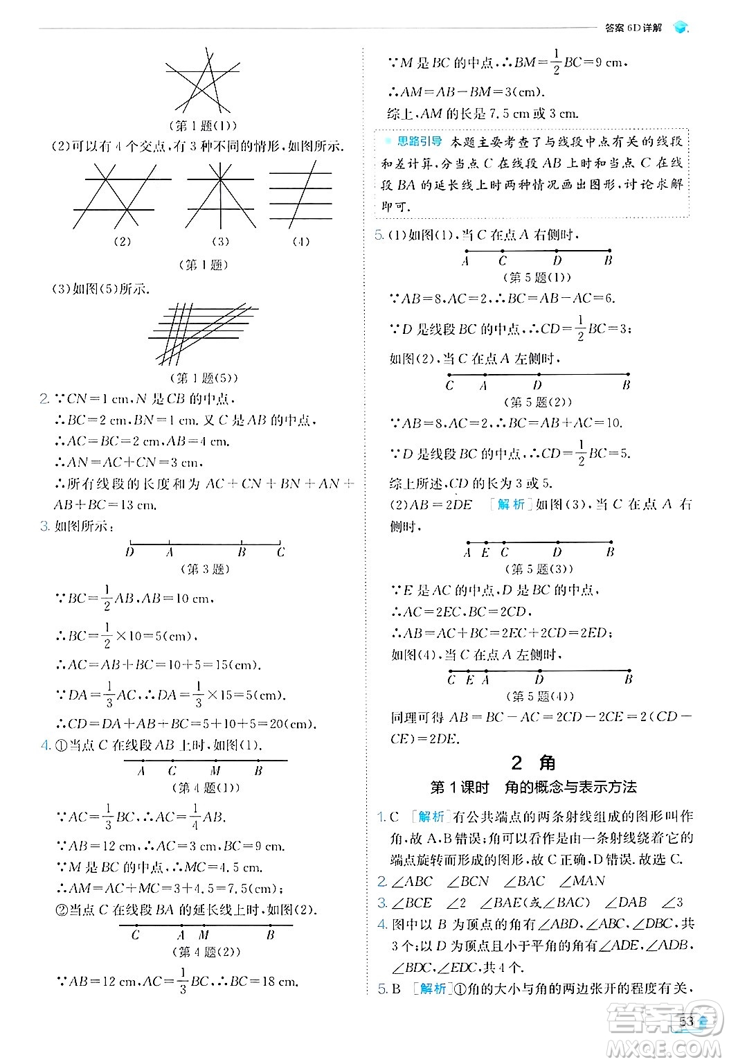 江蘇人民出版社2024年秋春雨教育實驗班提優(yōu)訓練七年級數(shù)學上冊北師大版答案