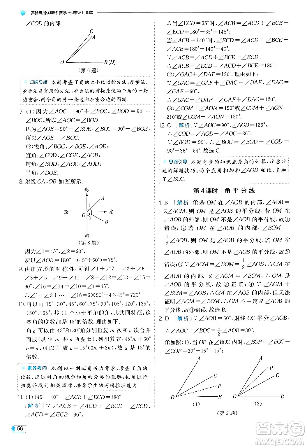 江蘇人民出版社2024年秋春雨教育實驗班提優(yōu)訓練七年級數(shù)學上冊北師大版答案