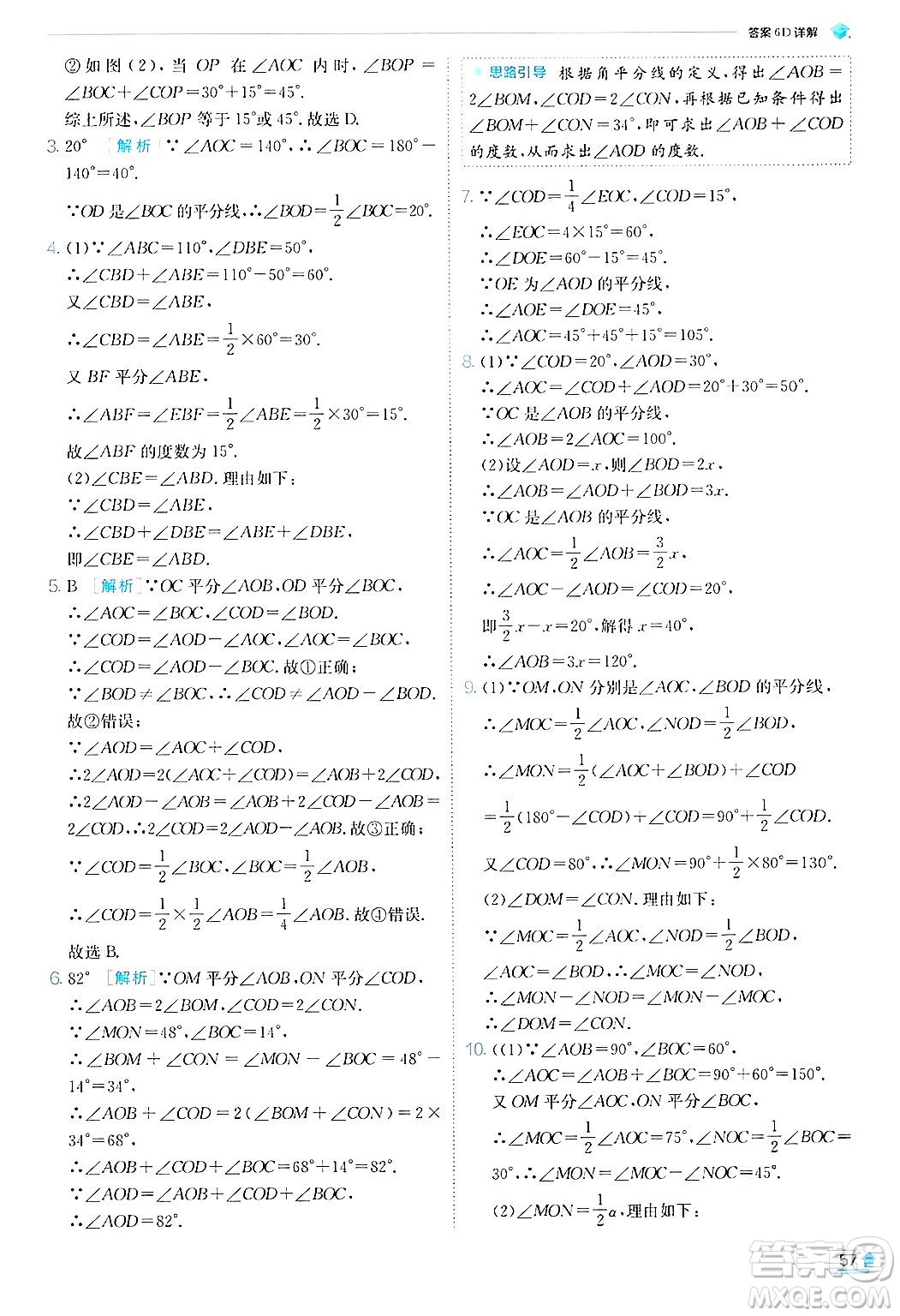 江蘇人民出版社2024年秋春雨教育實驗班提優(yōu)訓練七年級數(shù)學上冊北師大版答案