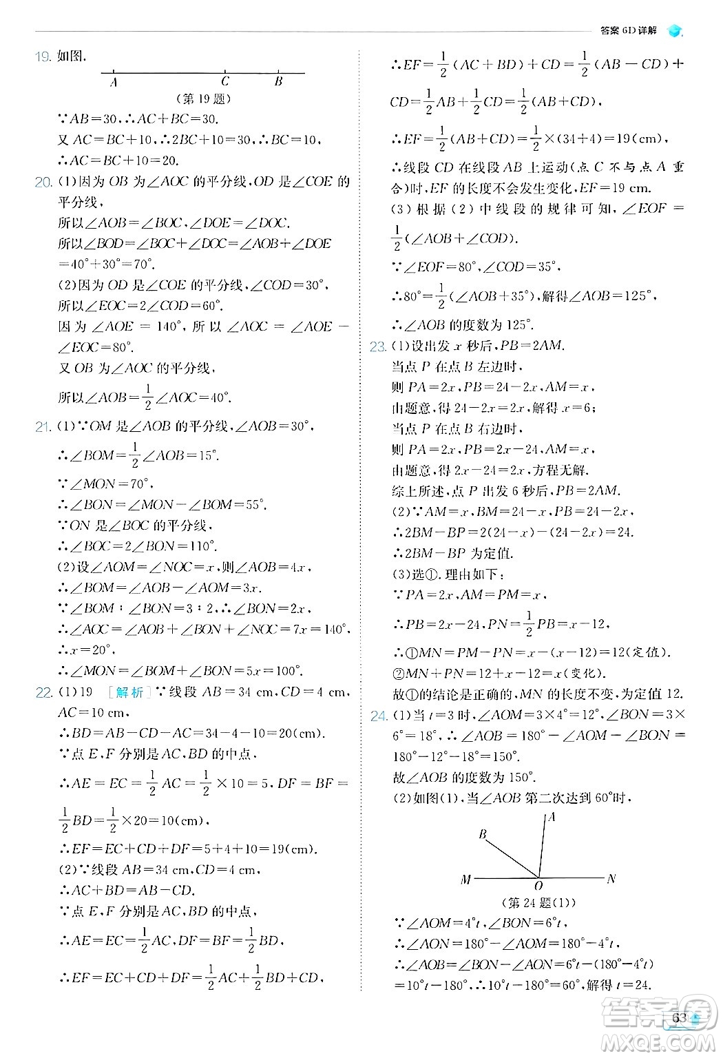 江蘇人民出版社2024年秋春雨教育實驗班提優(yōu)訓練七年級數(shù)學上冊北師大版答案