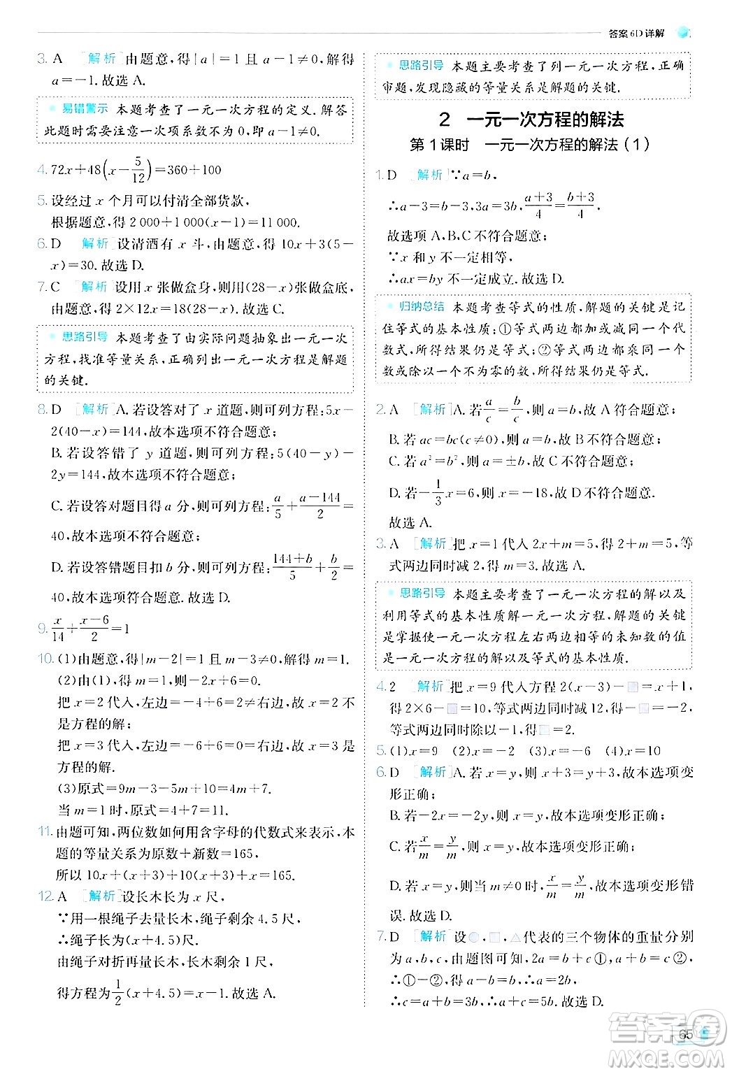 江蘇人民出版社2024年秋春雨教育實驗班提優(yōu)訓練七年級數(shù)學上冊北師大版答案
