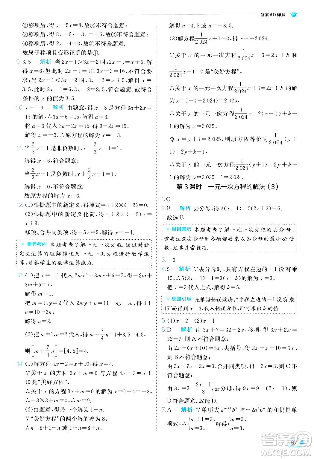 江蘇人民出版社2024年秋春雨教育實驗班提優(yōu)訓練七年級數(shù)學上冊北師大版答案