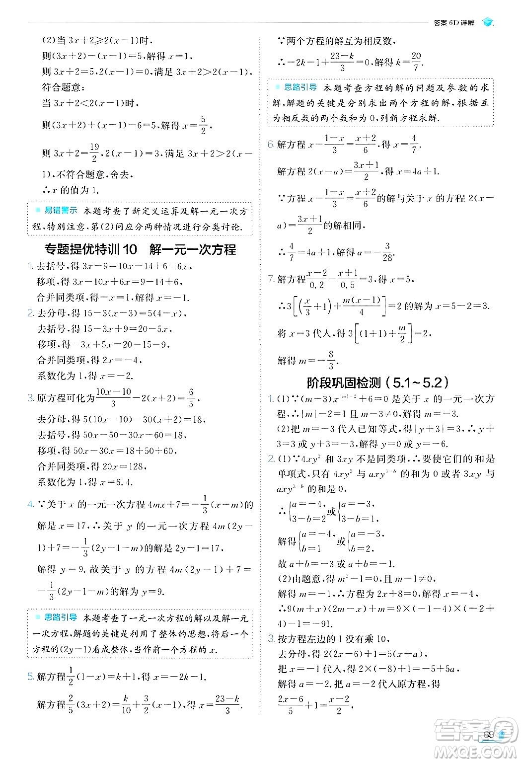 江蘇人民出版社2024年秋春雨教育實驗班提優(yōu)訓練七年級數(shù)學上冊北師大版答案