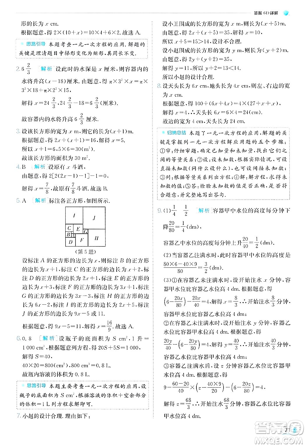 江蘇人民出版社2024年秋春雨教育實驗班提優(yōu)訓練七年級數(shù)學上冊北師大版答案