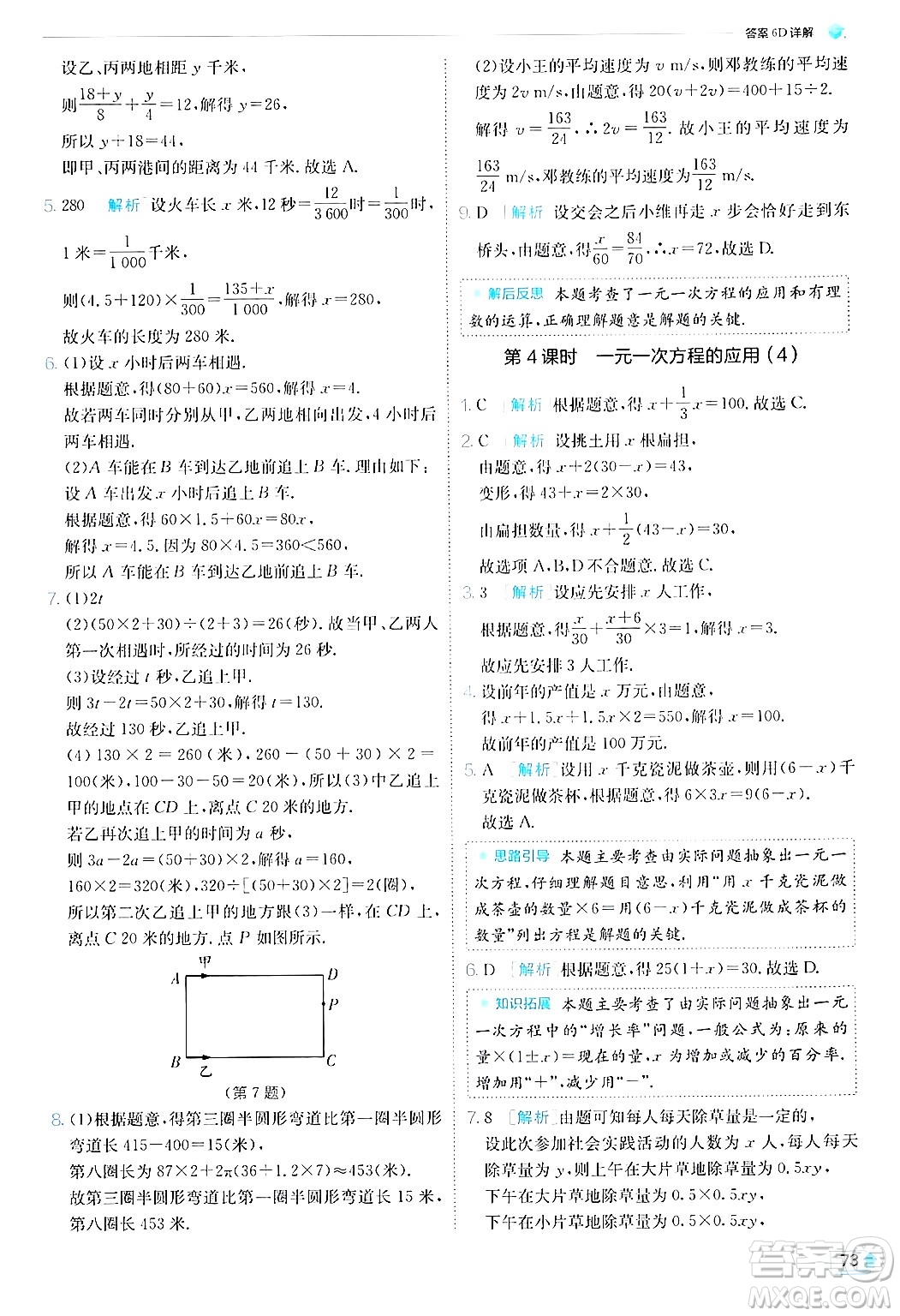 江蘇人民出版社2024年秋春雨教育實驗班提優(yōu)訓練七年級數(shù)學上冊北師大版答案