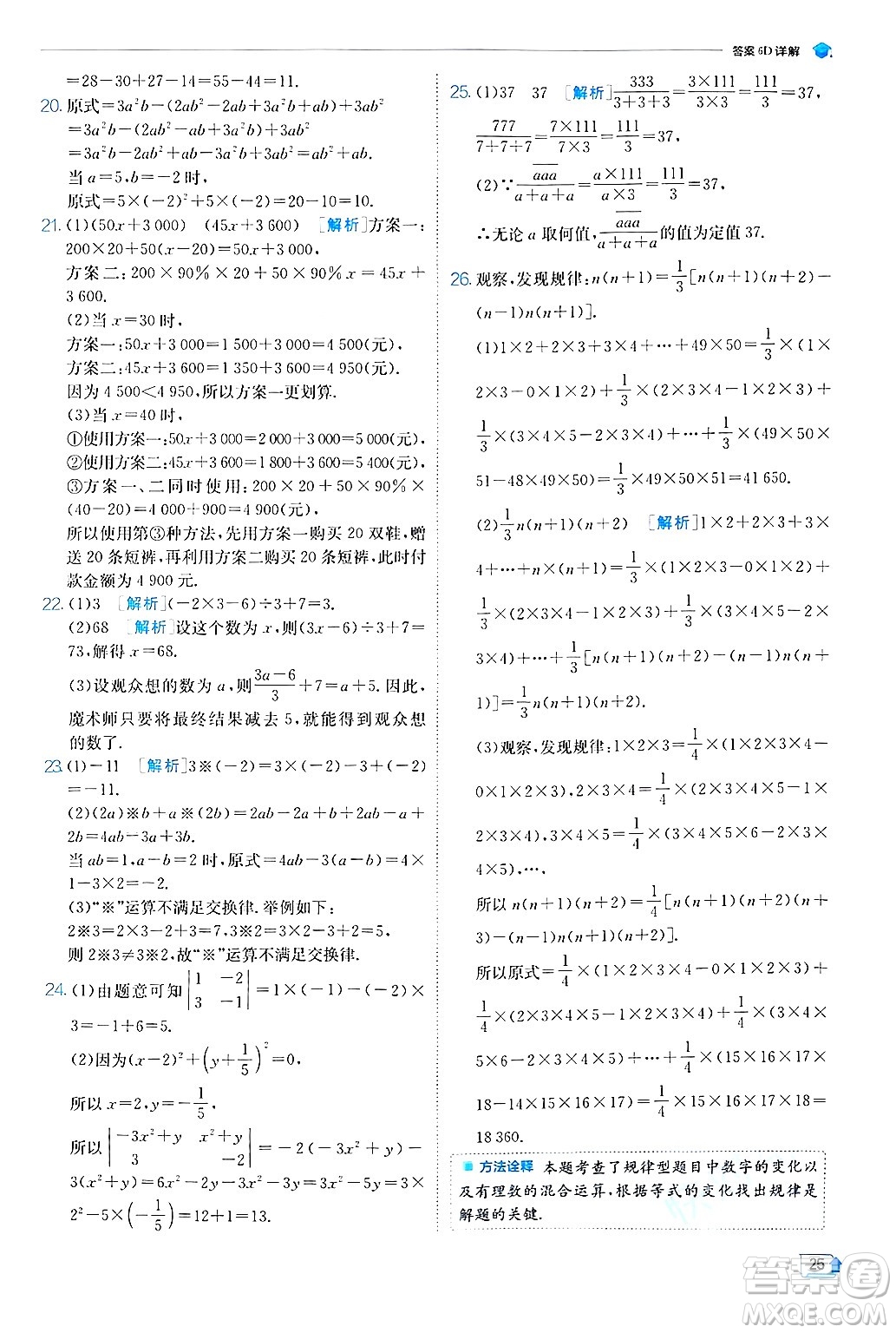 江蘇人民出版社2024年秋春雨教育實驗班提優(yōu)訓練七年級數(shù)學上冊蘇科版答案