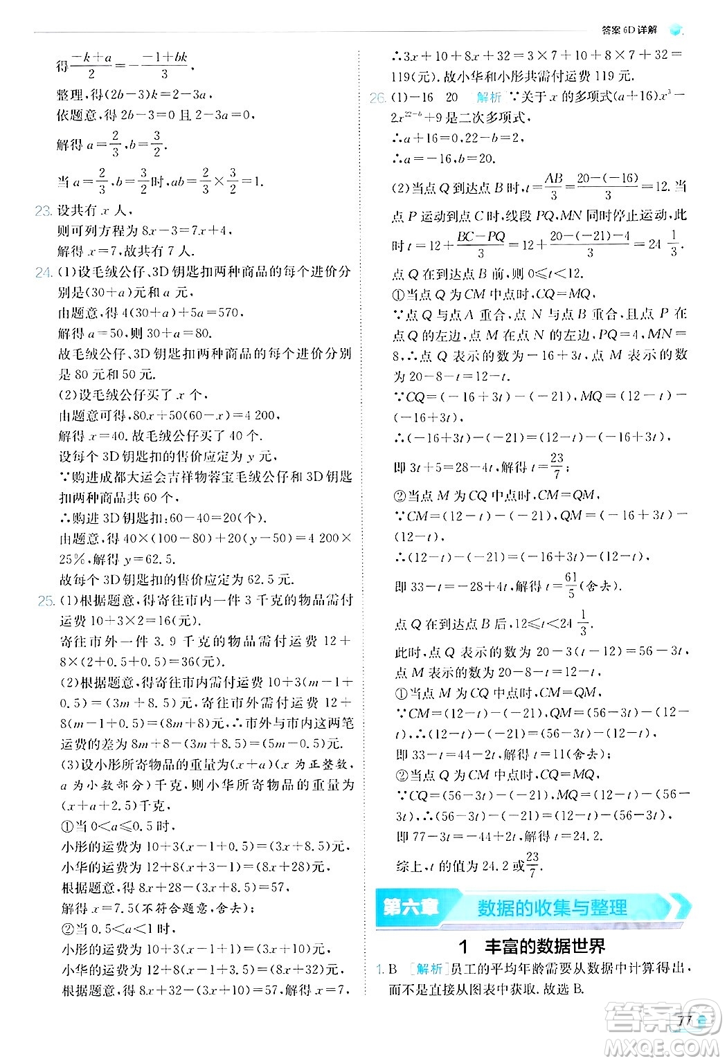 江蘇人民出版社2024年秋春雨教育實驗班提優(yōu)訓練七年級數(shù)學上冊北師大版答案