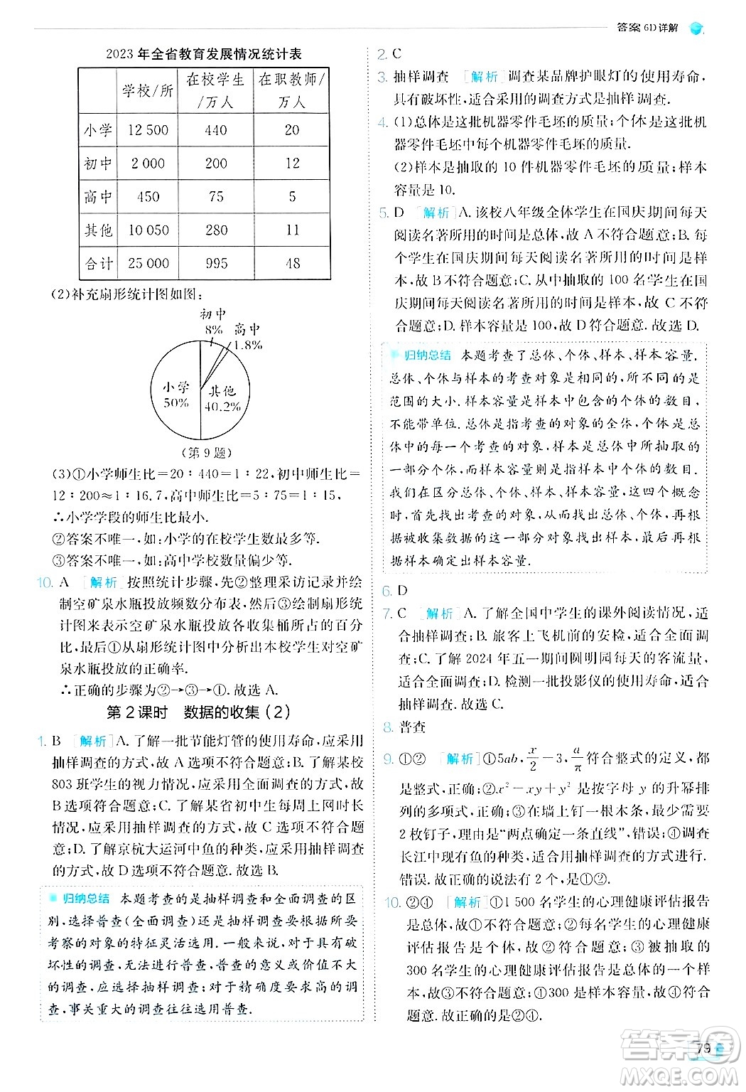江蘇人民出版社2024年秋春雨教育實驗班提優(yōu)訓練七年級數(shù)學上冊北師大版答案
