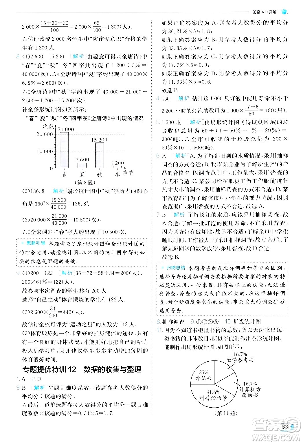 江蘇人民出版社2024年秋春雨教育實驗班提優(yōu)訓練七年級數(shù)學上冊北師大版答案