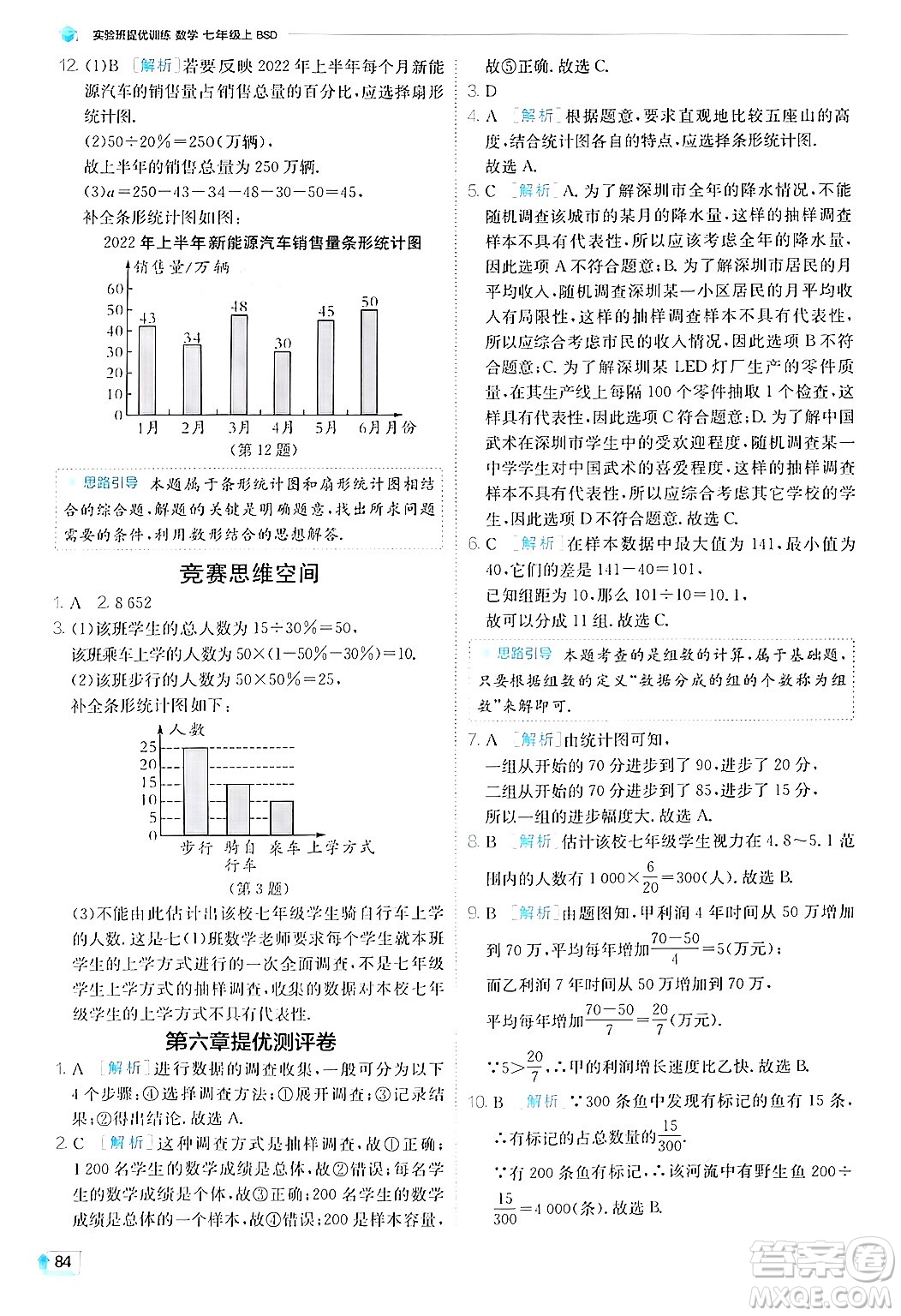 江蘇人民出版社2024年秋春雨教育實驗班提優(yōu)訓練七年級數(shù)學上冊北師大版答案