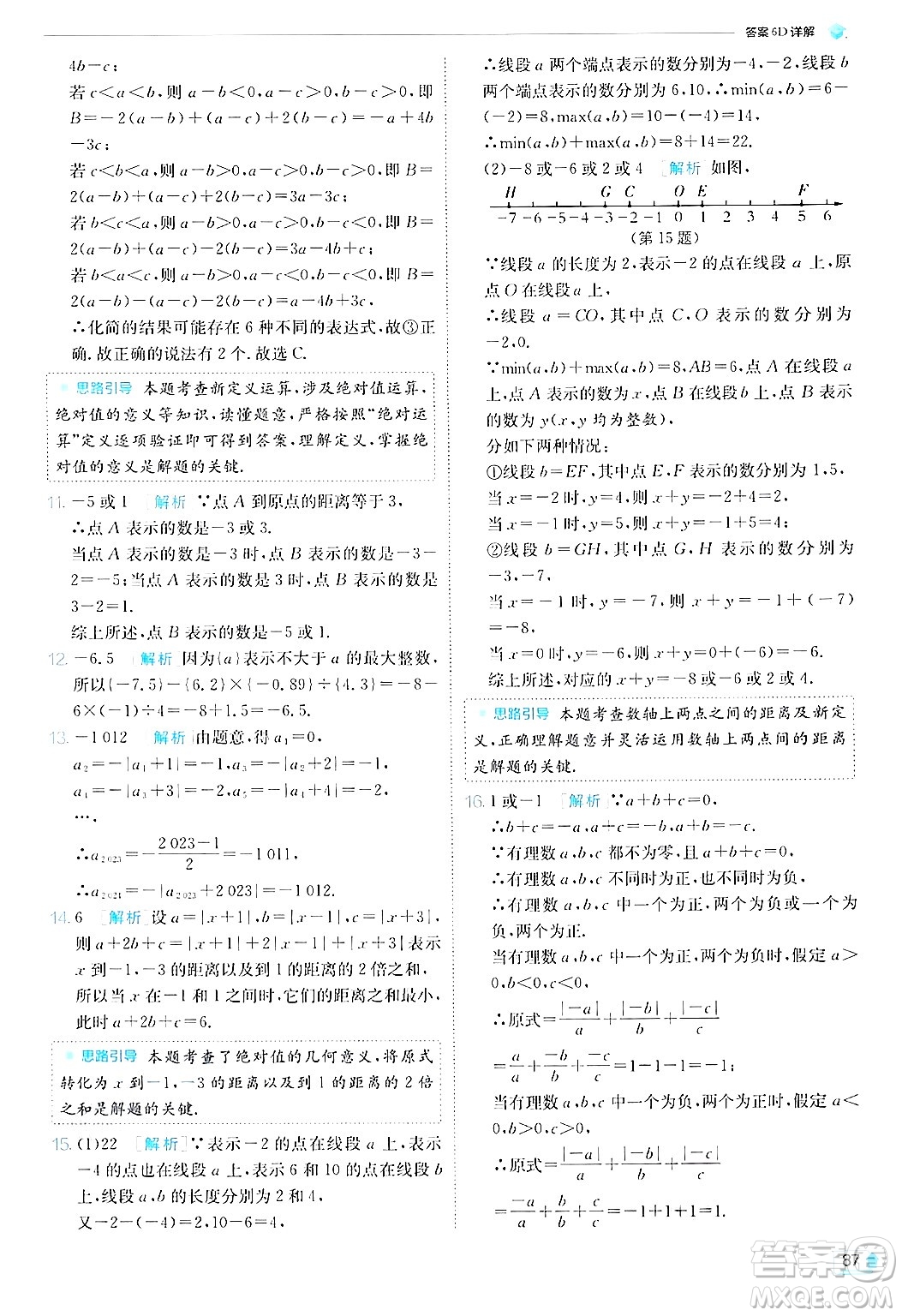 江蘇人民出版社2024年秋春雨教育實驗班提優(yōu)訓練七年級數(shù)學上冊北師大版答案