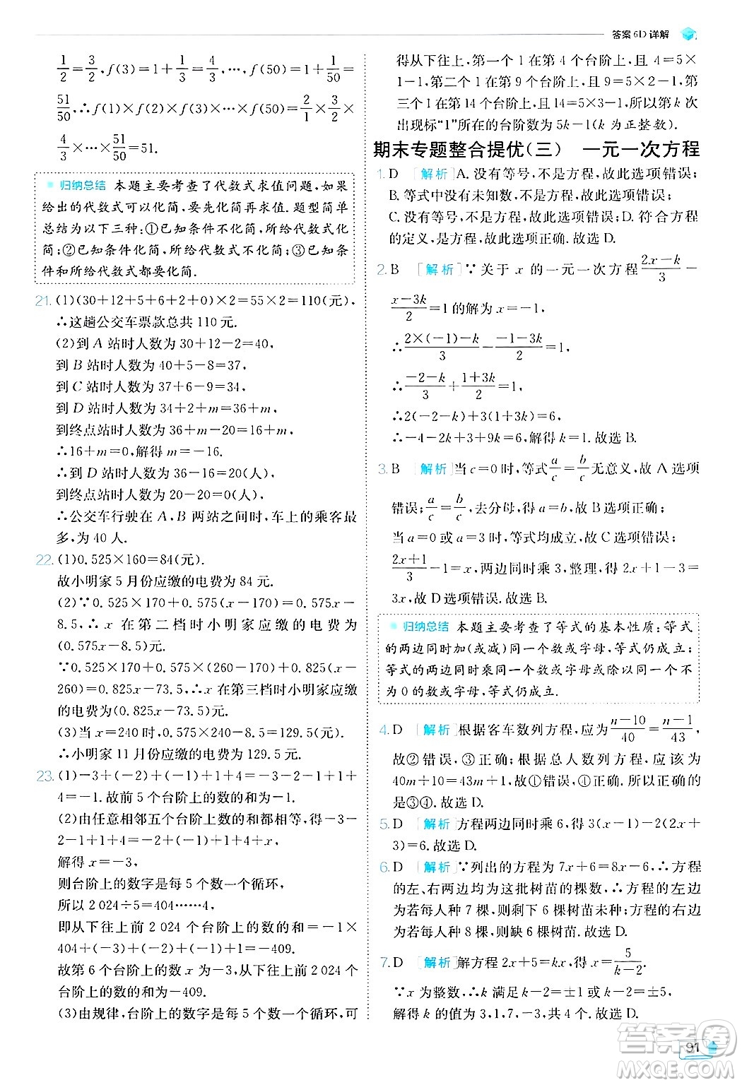 江蘇人民出版社2024年秋春雨教育實驗班提優(yōu)訓練七年級數(shù)學上冊北師大版答案