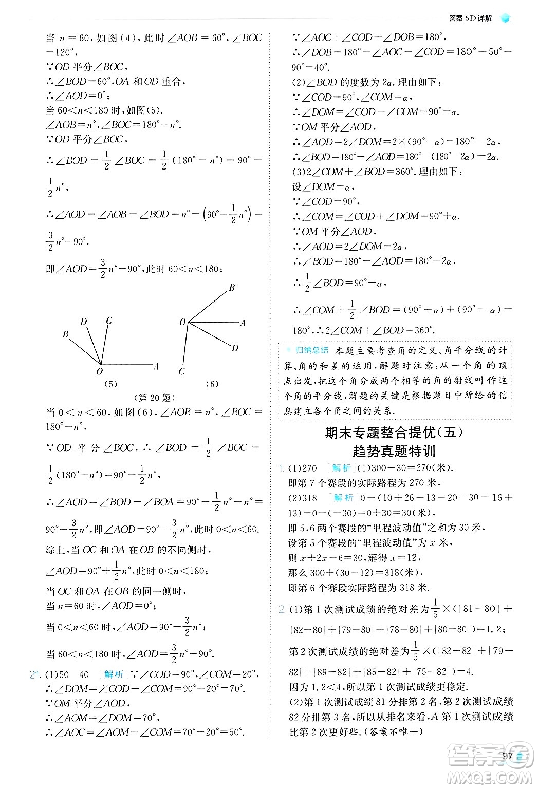 江蘇人民出版社2024年秋春雨教育實驗班提優(yōu)訓練七年級數(shù)學上冊北師大版答案
