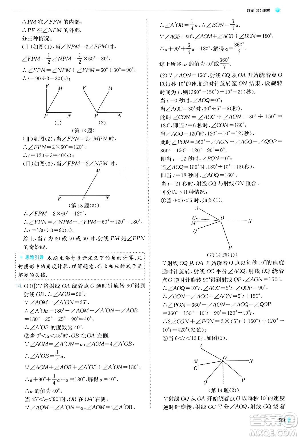 江蘇人民出版社2024年秋春雨教育實驗班提優(yōu)訓練七年級數(shù)學上冊北師大版答案