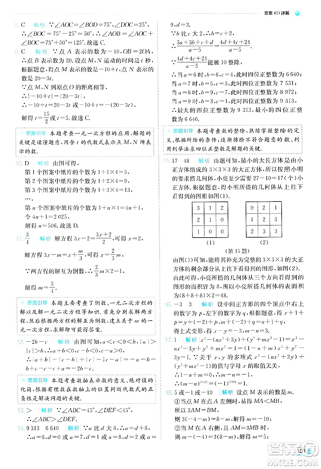 江蘇人民出版社2024年秋春雨教育實驗班提優(yōu)訓練七年級數(shù)學上冊北師大版答案