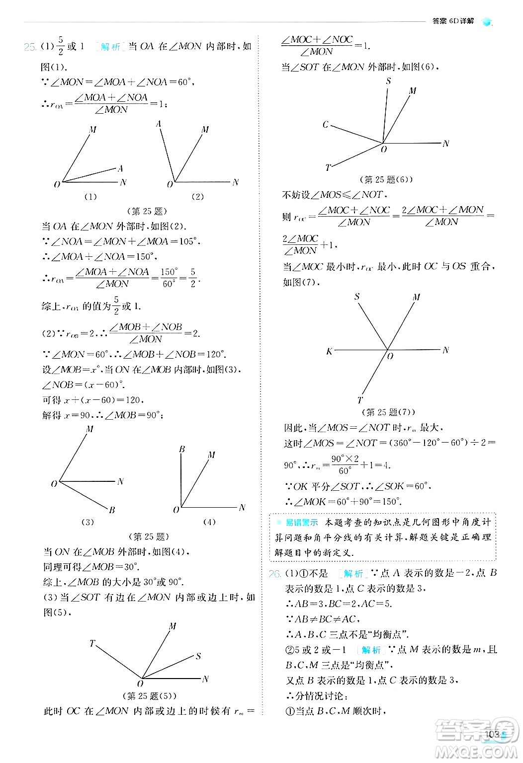 江蘇人民出版社2024年秋春雨教育實驗班提優(yōu)訓練七年級數(shù)學上冊北師大版答案