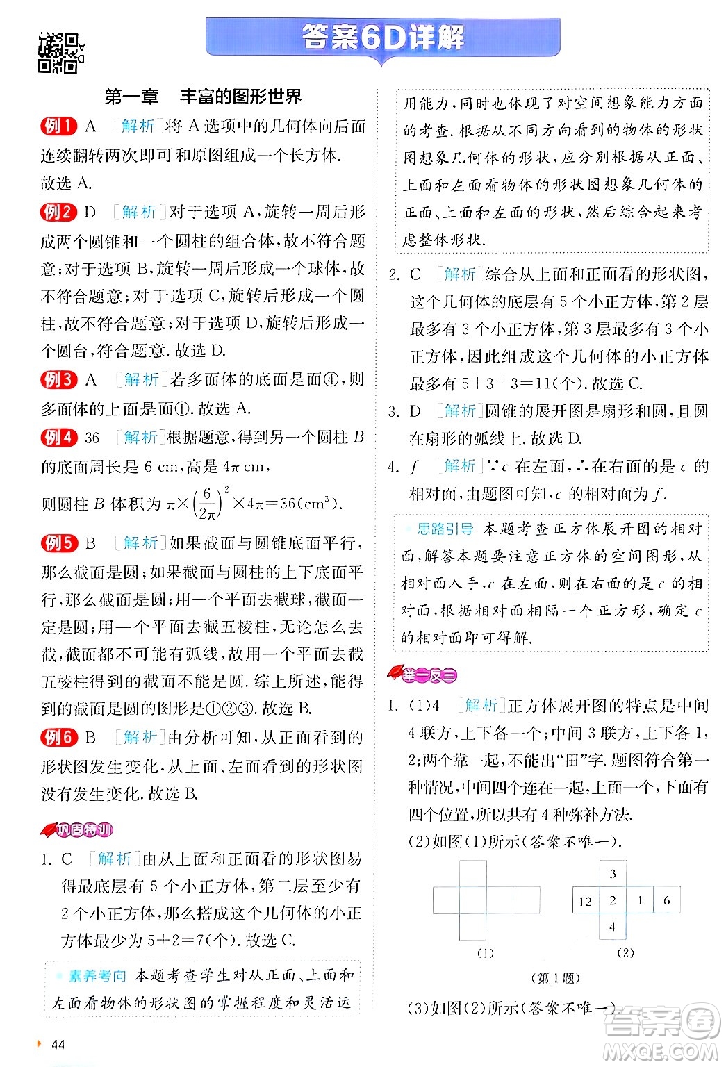 江蘇人民出版社2024年秋春雨教育實驗班提優(yōu)訓練七年級數(shù)學上冊北師大版答案