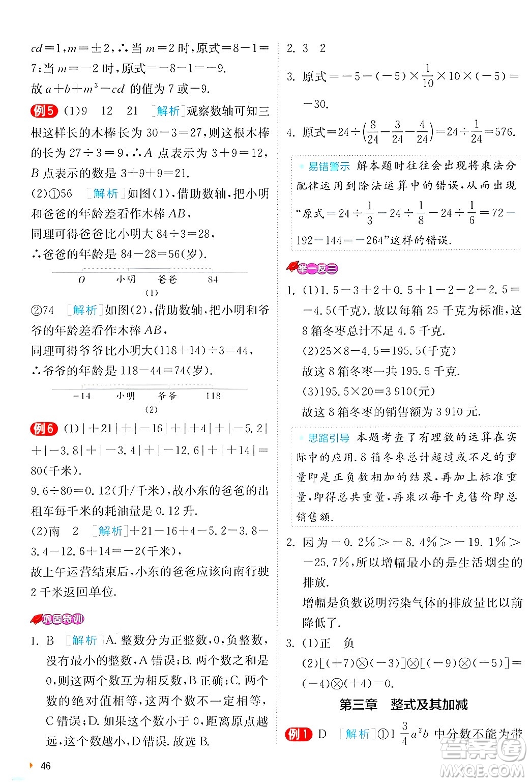 江蘇人民出版社2024年秋春雨教育實驗班提優(yōu)訓練七年級數(shù)學上冊北師大版答案