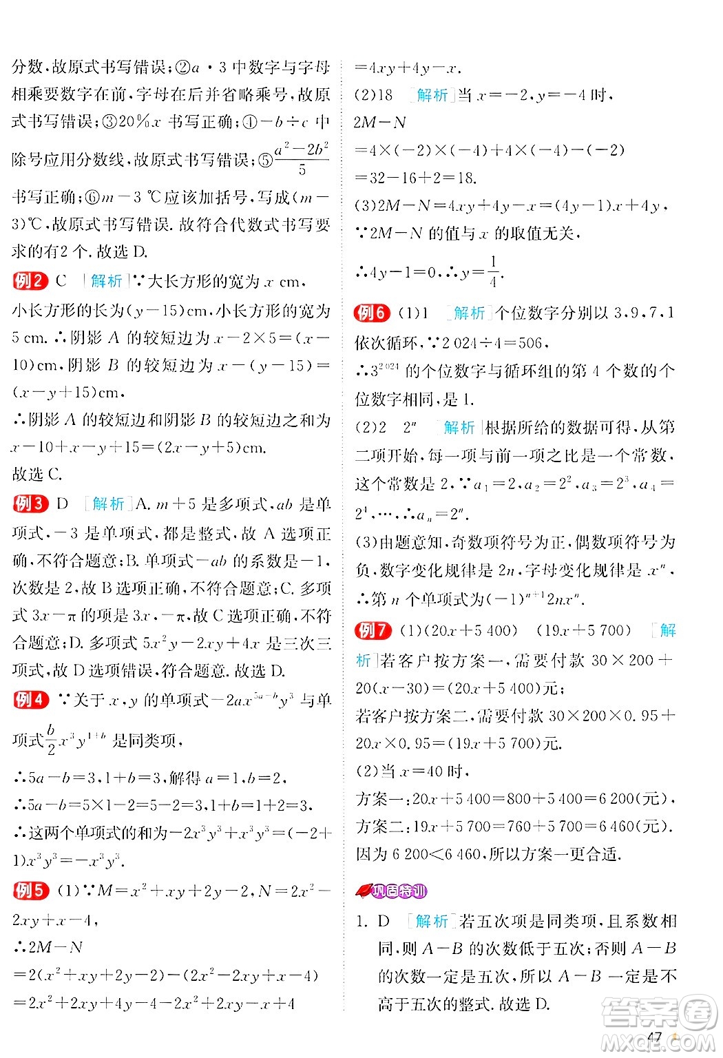 江蘇人民出版社2024年秋春雨教育實驗班提優(yōu)訓練七年級數(shù)學上冊北師大版答案