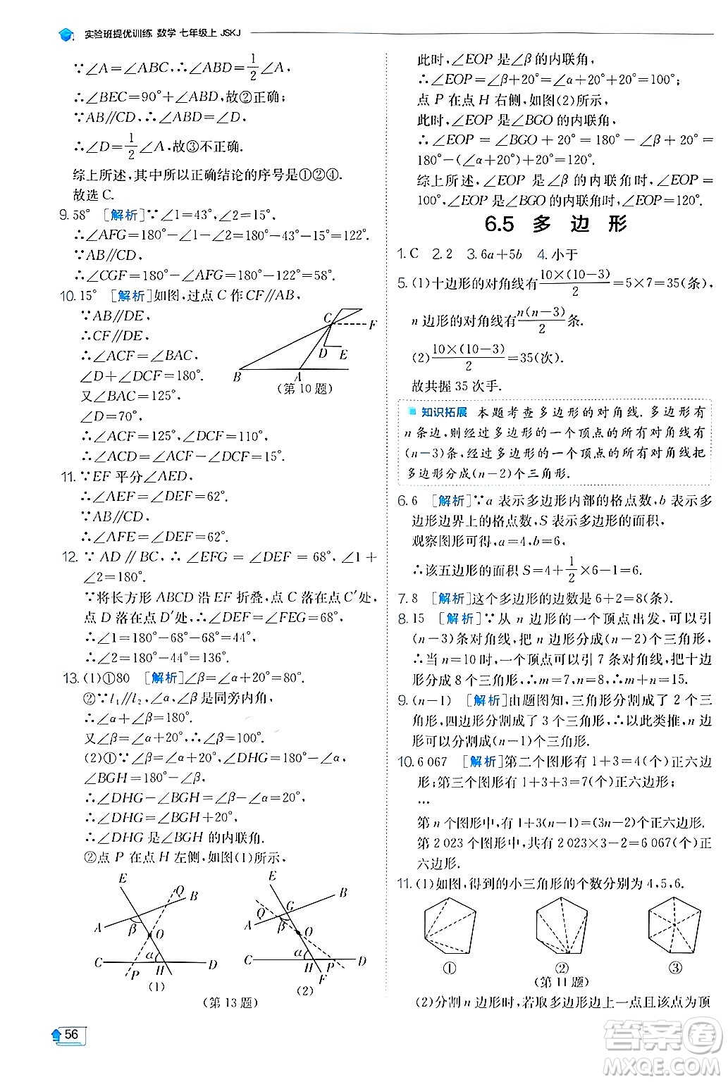 江蘇人民出版社2024年秋春雨教育實驗班提優(yōu)訓練七年級數(shù)學上冊蘇科版答案