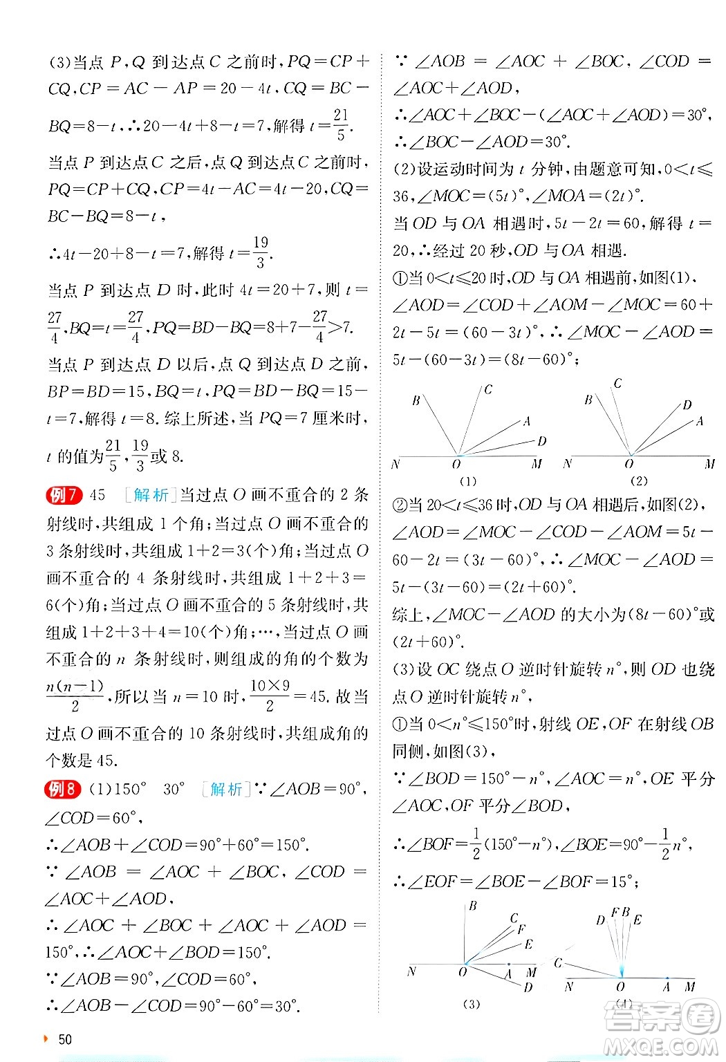 江蘇人民出版社2024年秋春雨教育實驗班提優(yōu)訓練七年級數(shù)學上冊北師大版答案