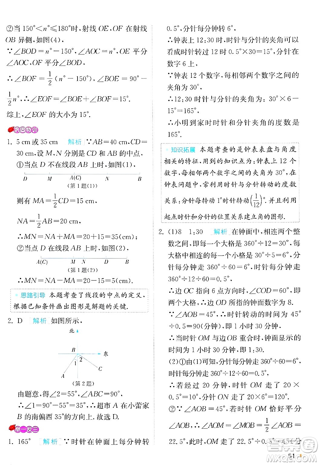 江蘇人民出版社2024年秋春雨教育實驗班提優(yōu)訓練七年級數(shù)學上冊北師大版答案