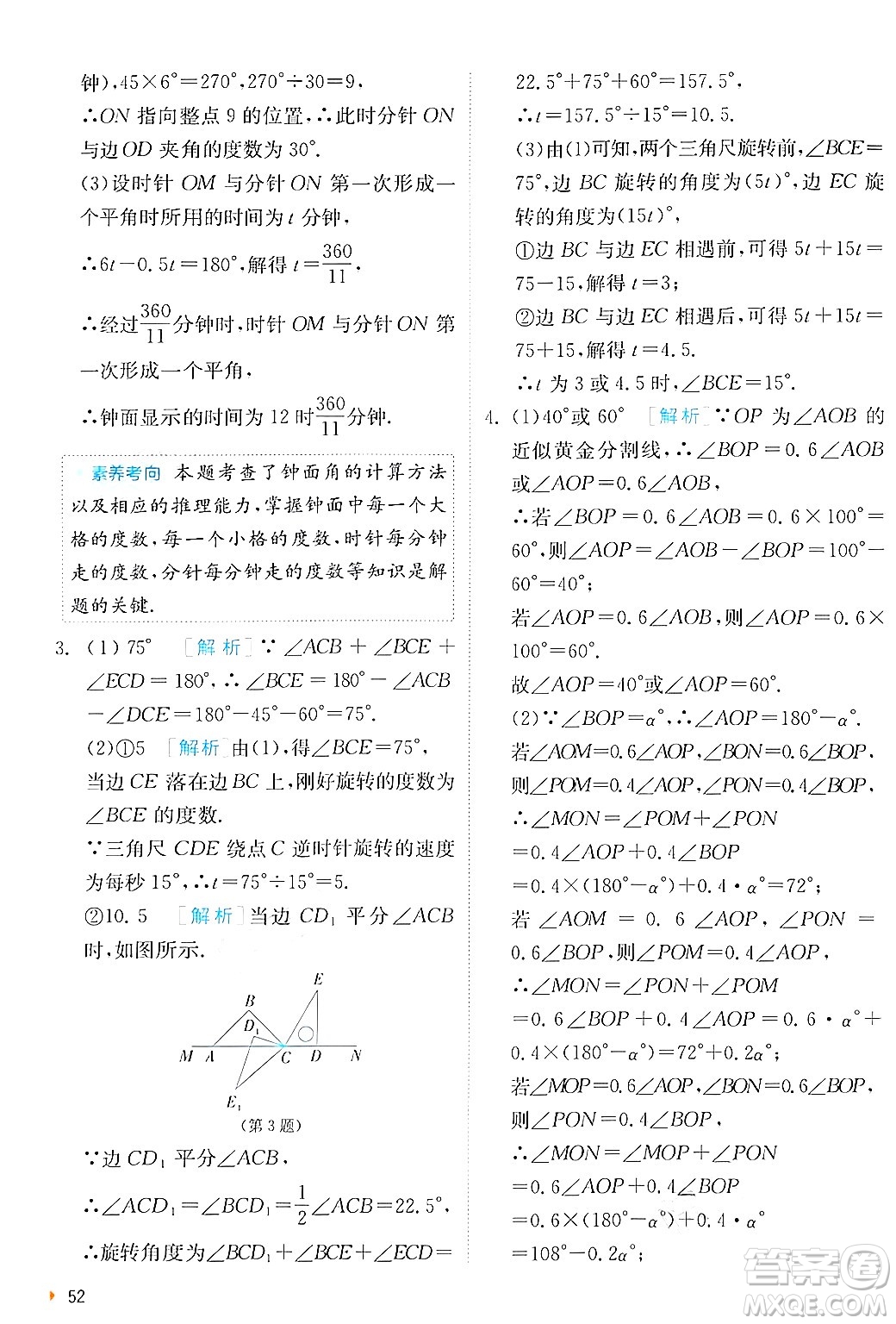 江蘇人民出版社2024年秋春雨教育實驗班提優(yōu)訓練七年級數(shù)學上冊北師大版答案
