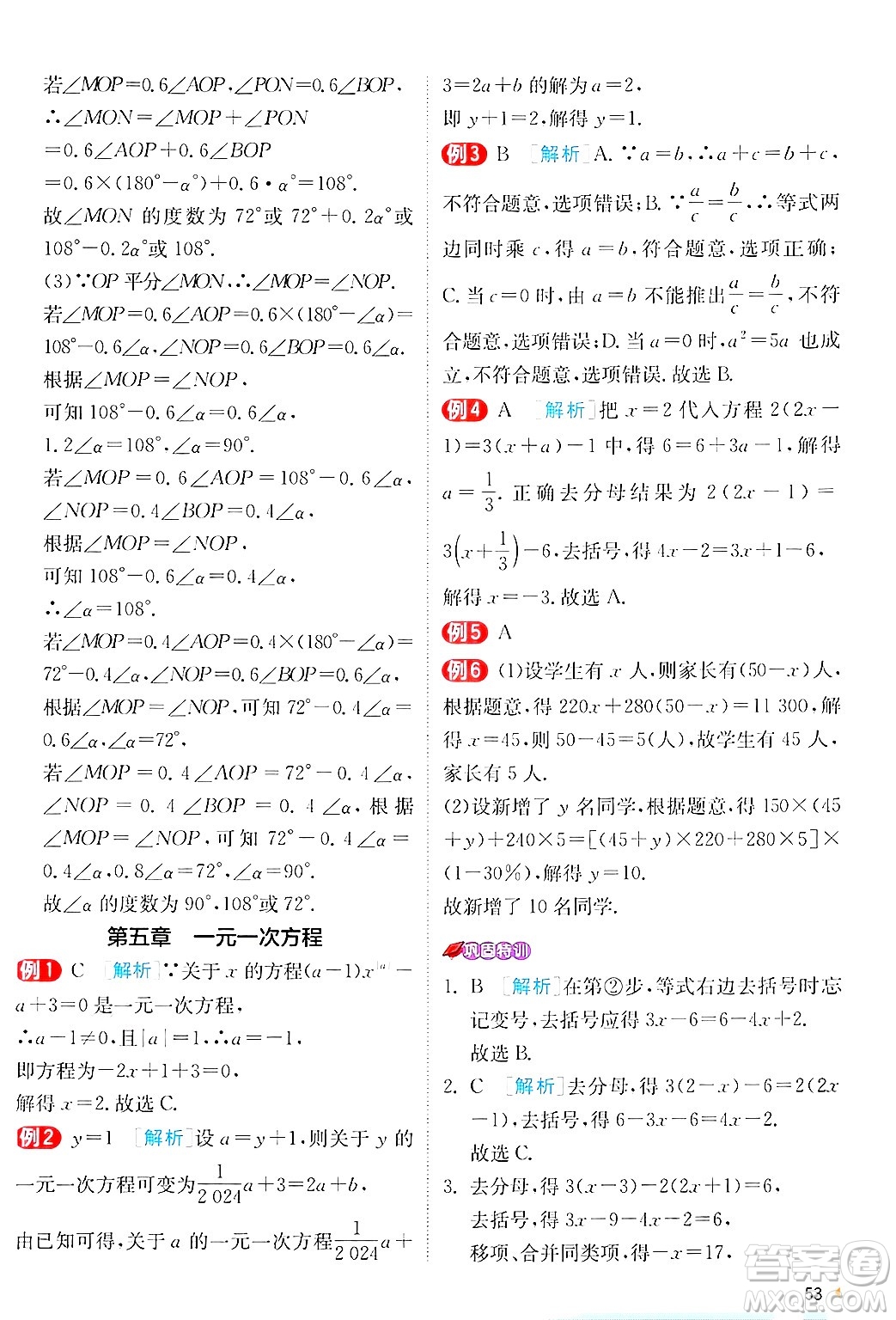 江蘇人民出版社2024年秋春雨教育實驗班提優(yōu)訓練七年級數(shù)學上冊北師大版答案