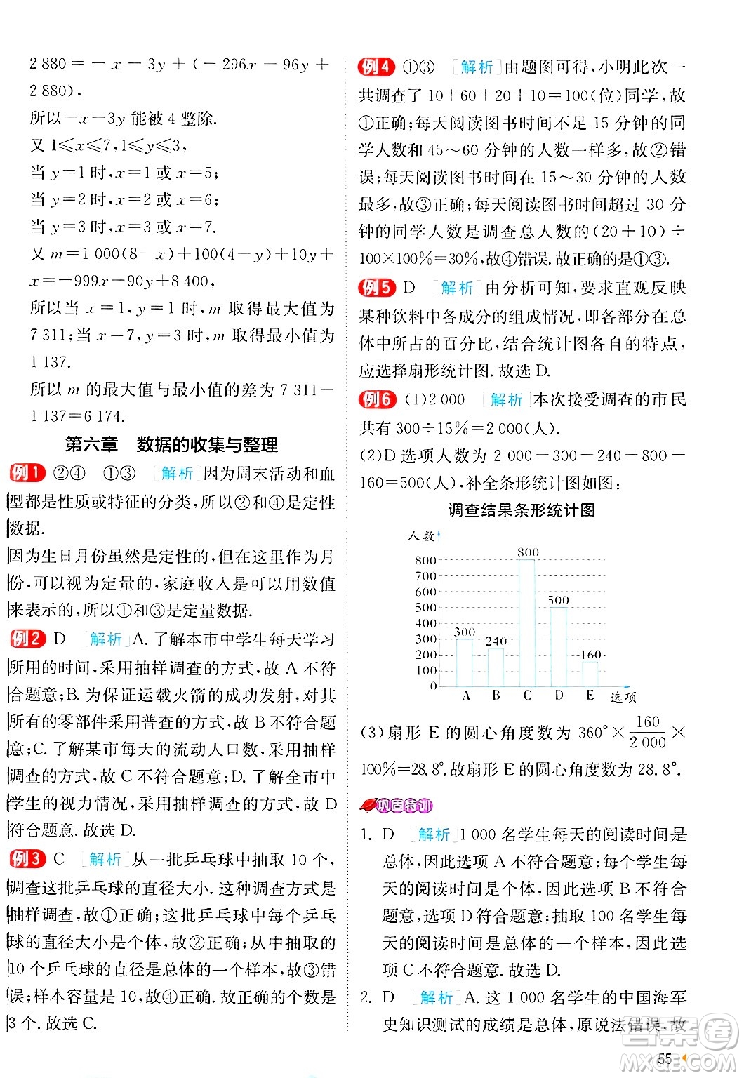 江蘇人民出版社2024年秋春雨教育實驗班提優(yōu)訓練七年級數(shù)學上冊北師大版答案