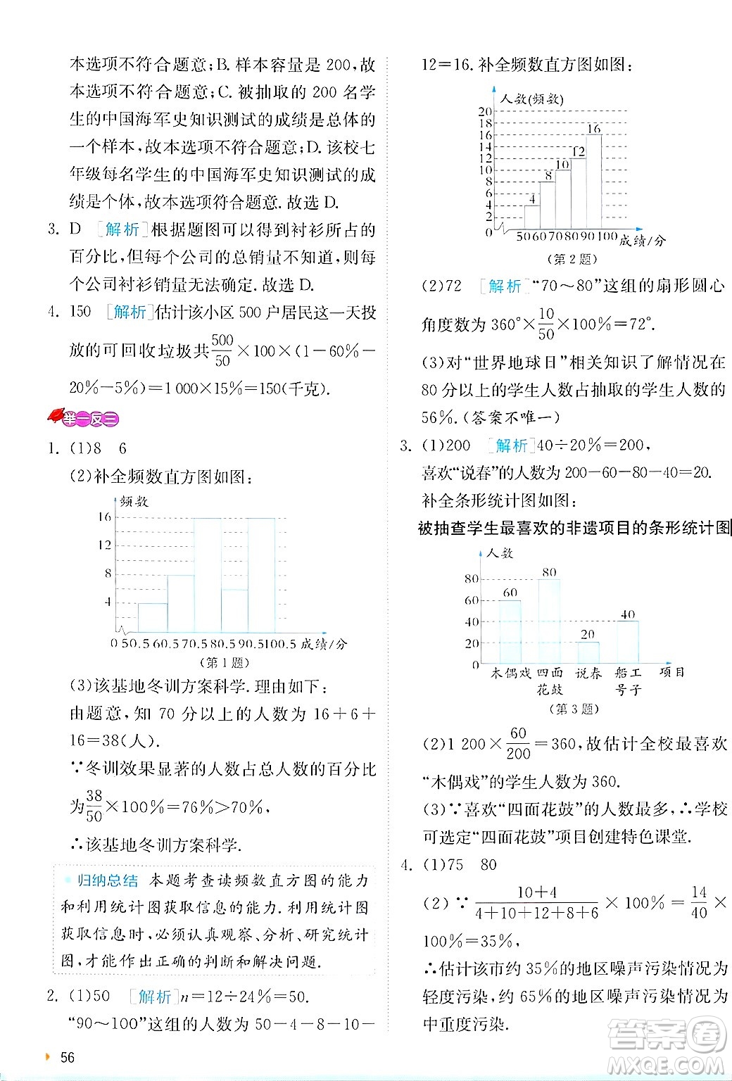 江蘇人民出版社2024年秋春雨教育實驗班提優(yōu)訓練七年級數(shù)學上冊北師大版答案