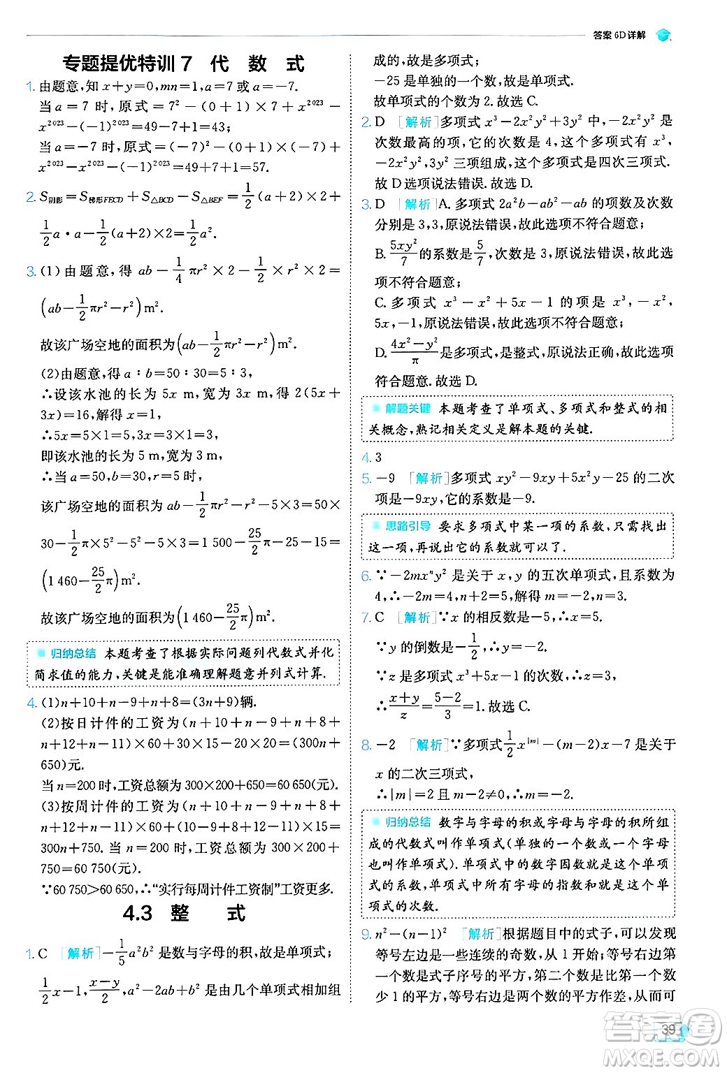 江蘇人民出版社2024年秋春雨教育實驗班提優(yōu)訓(xùn)練七年級數(shù)學(xué)上冊浙教版答案