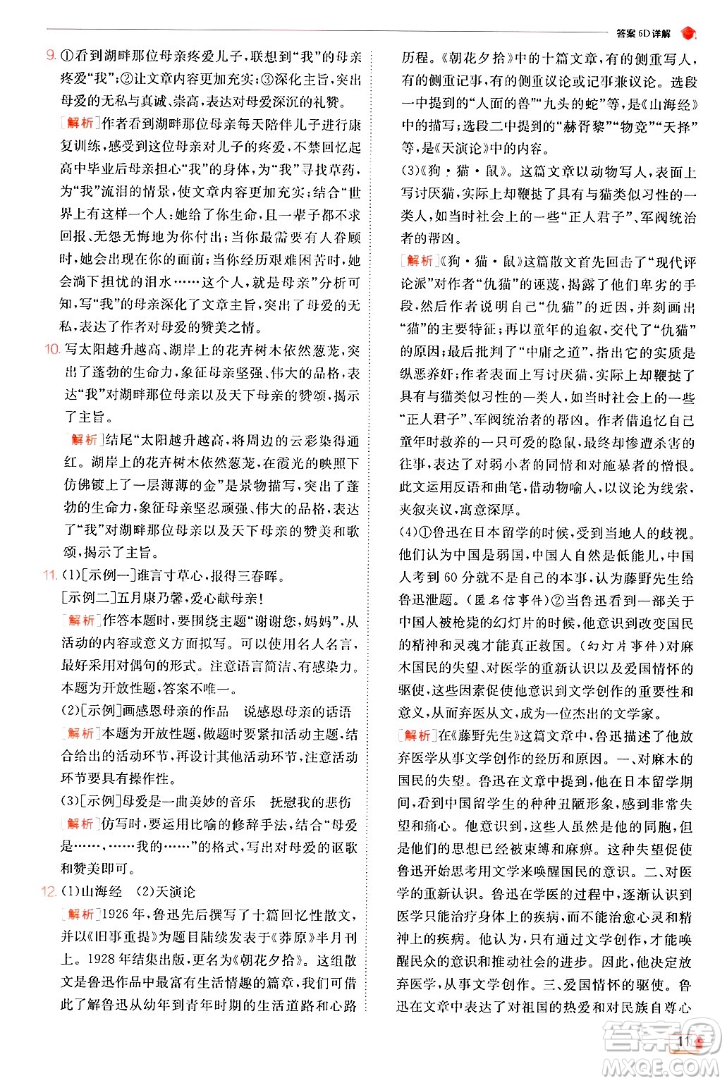 江蘇人民出版社2024年秋春雨教育實(shí)驗(yàn)班提優(yōu)訓(xùn)練七年級語文上冊人教版答案