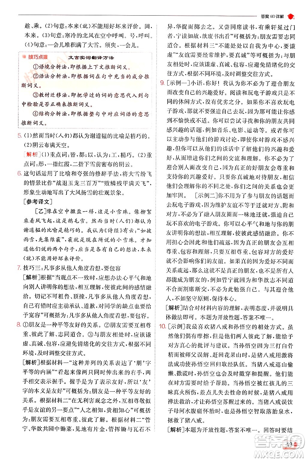 江蘇人民出版社2024年秋春雨教育實(shí)驗(yàn)班提優(yōu)訓(xùn)練七年級語文上冊人教版答案