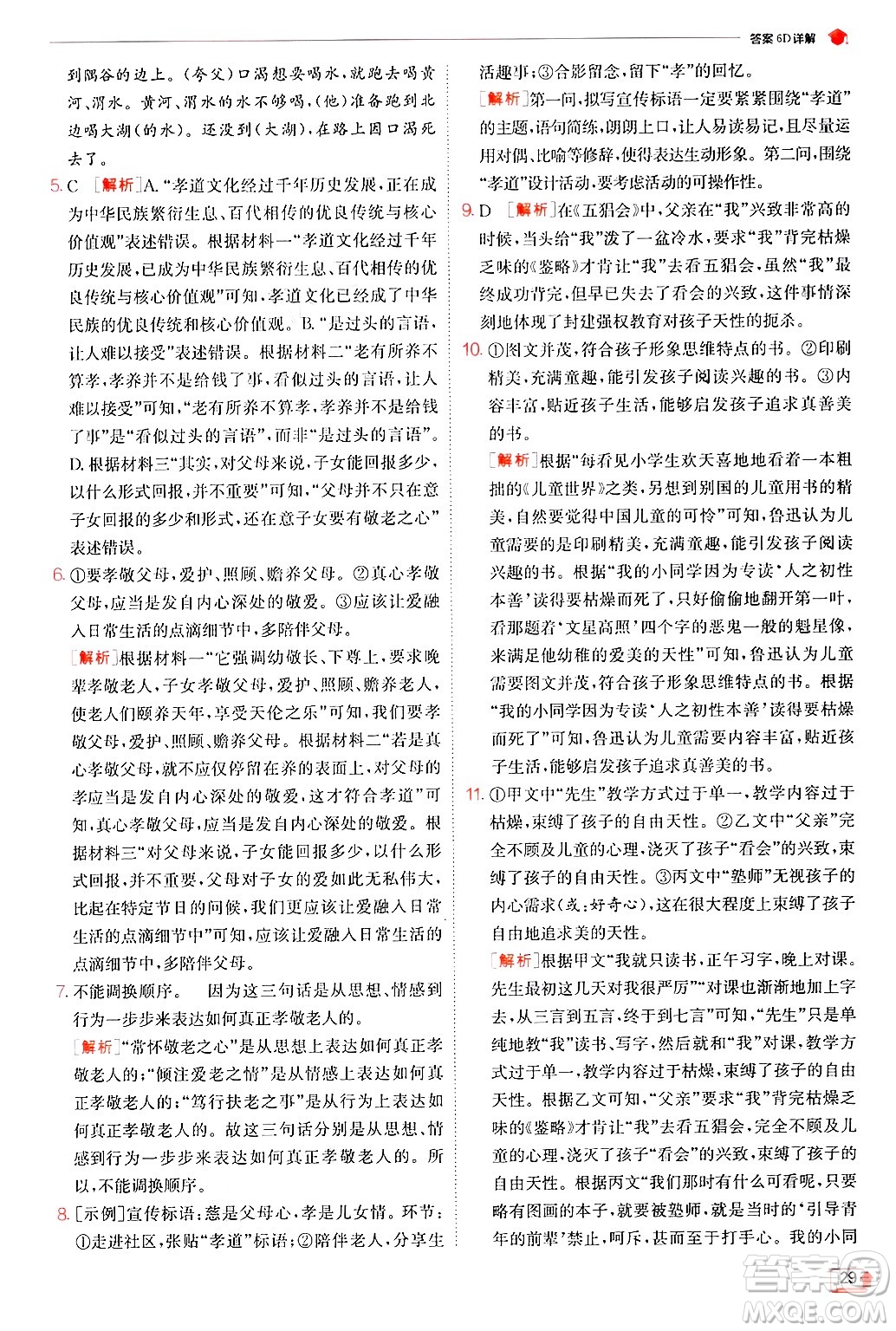 江蘇人民出版社2024年秋春雨教育實(shí)驗(yàn)班提優(yōu)訓(xùn)練七年級語文上冊人教版答案