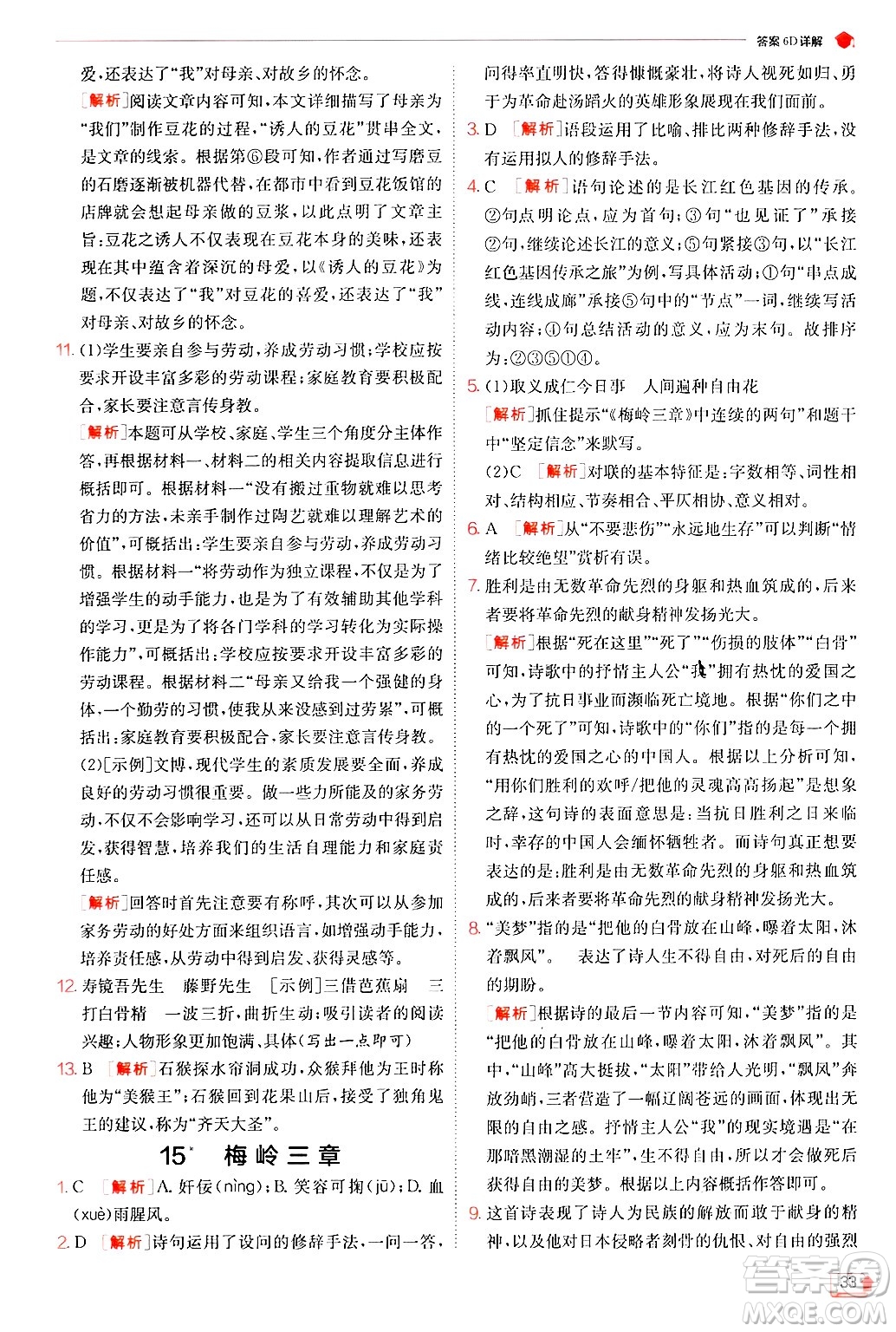 江蘇人民出版社2024年秋春雨教育實(shí)驗(yàn)班提優(yōu)訓(xùn)練七年級語文上冊人教版答案