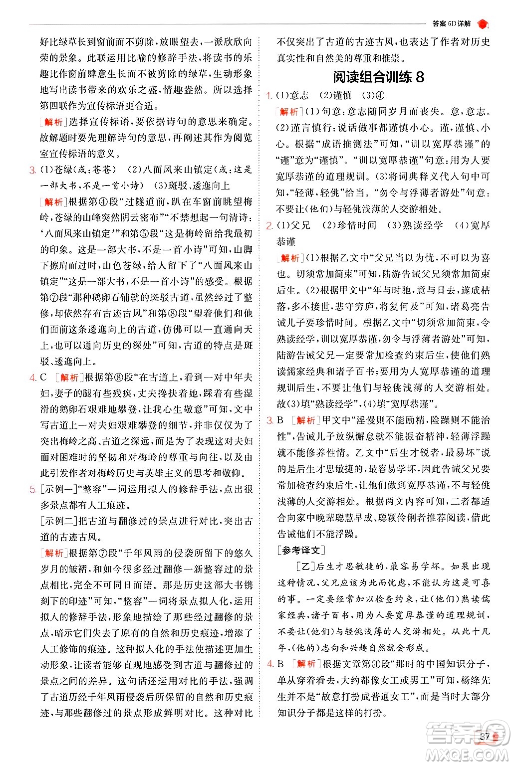 江蘇人民出版社2024年秋春雨教育實(shí)驗(yàn)班提優(yōu)訓(xùn)練七年級語文上冊人教版答案