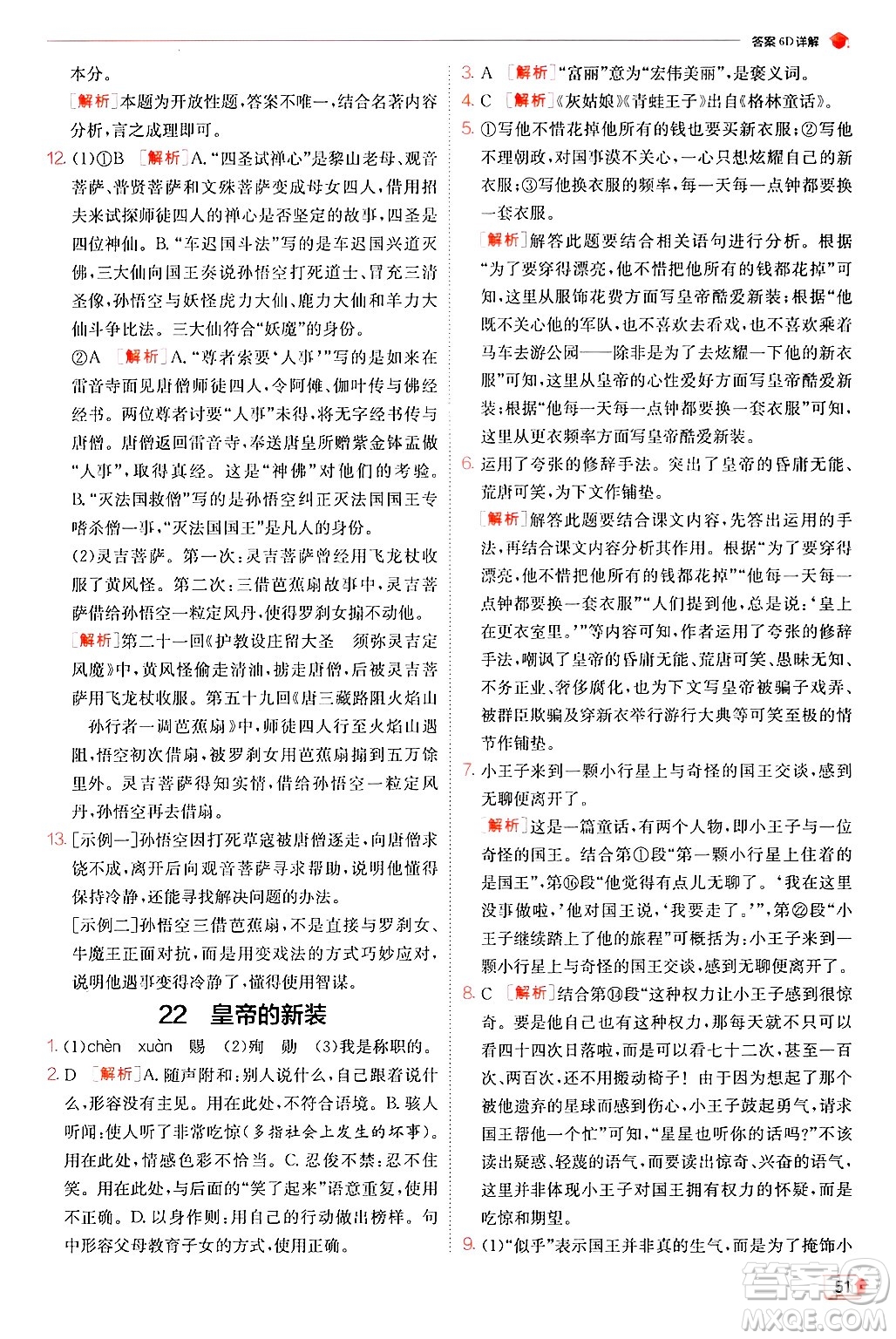 江蘇人民出版社2024年秋春雨教育實(shí)驗(yàn)班提優(yōu)訓(xùn)練七年級語文上冊人教版答案