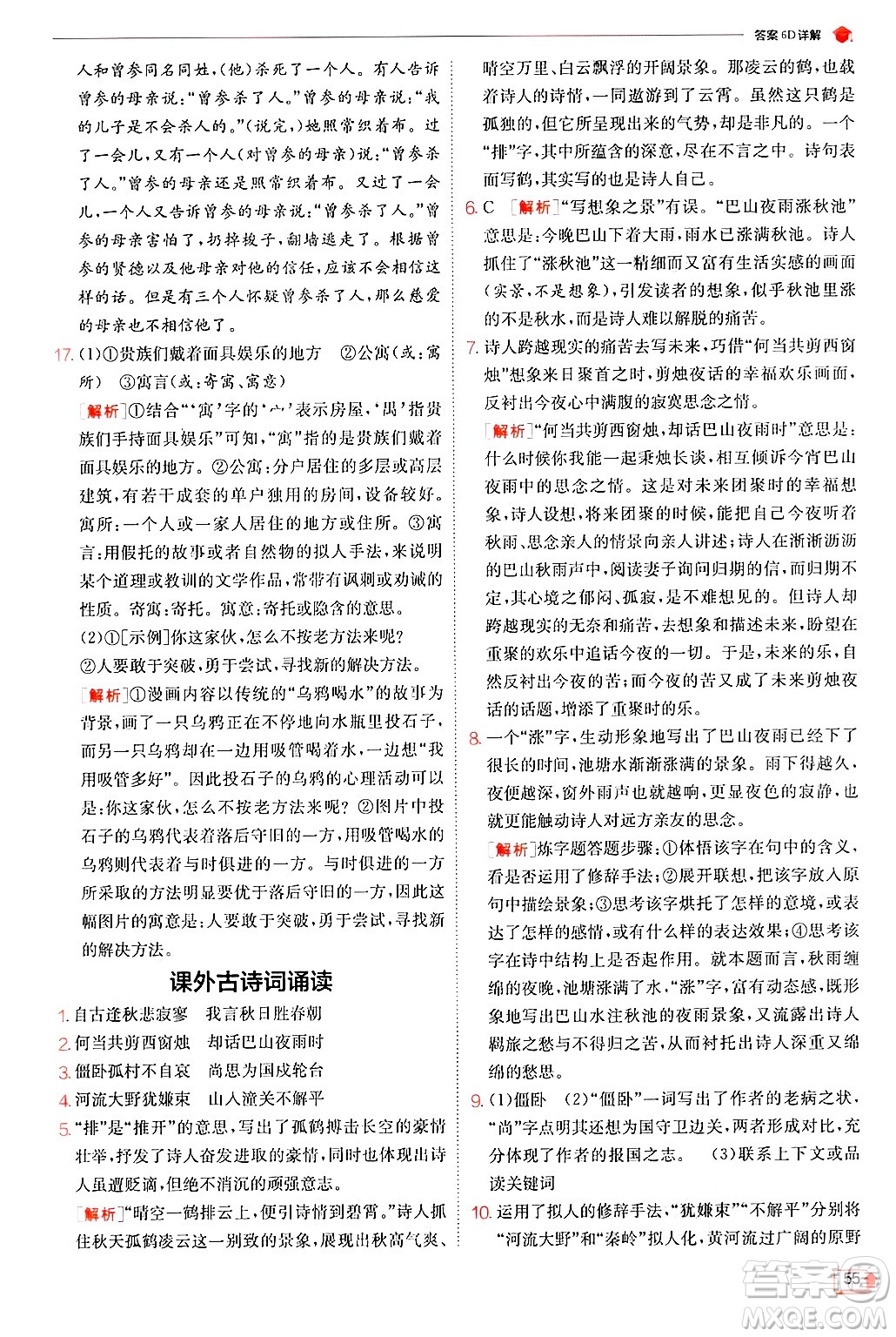 江蘇人民出版社2024年秋春雨教育實(shí)驗(yàn)班提優(yōu)訓(xùn)練七年級語文上冊人教版答案