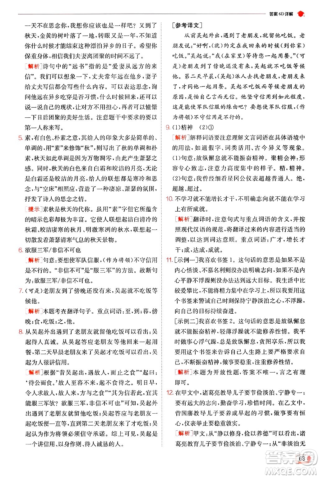 江蘇人民出版社2024年秋春雨教育實(shí)驗(yàn)班提優(yōu)訓(xùn)練七年級語文上冊人教版答案