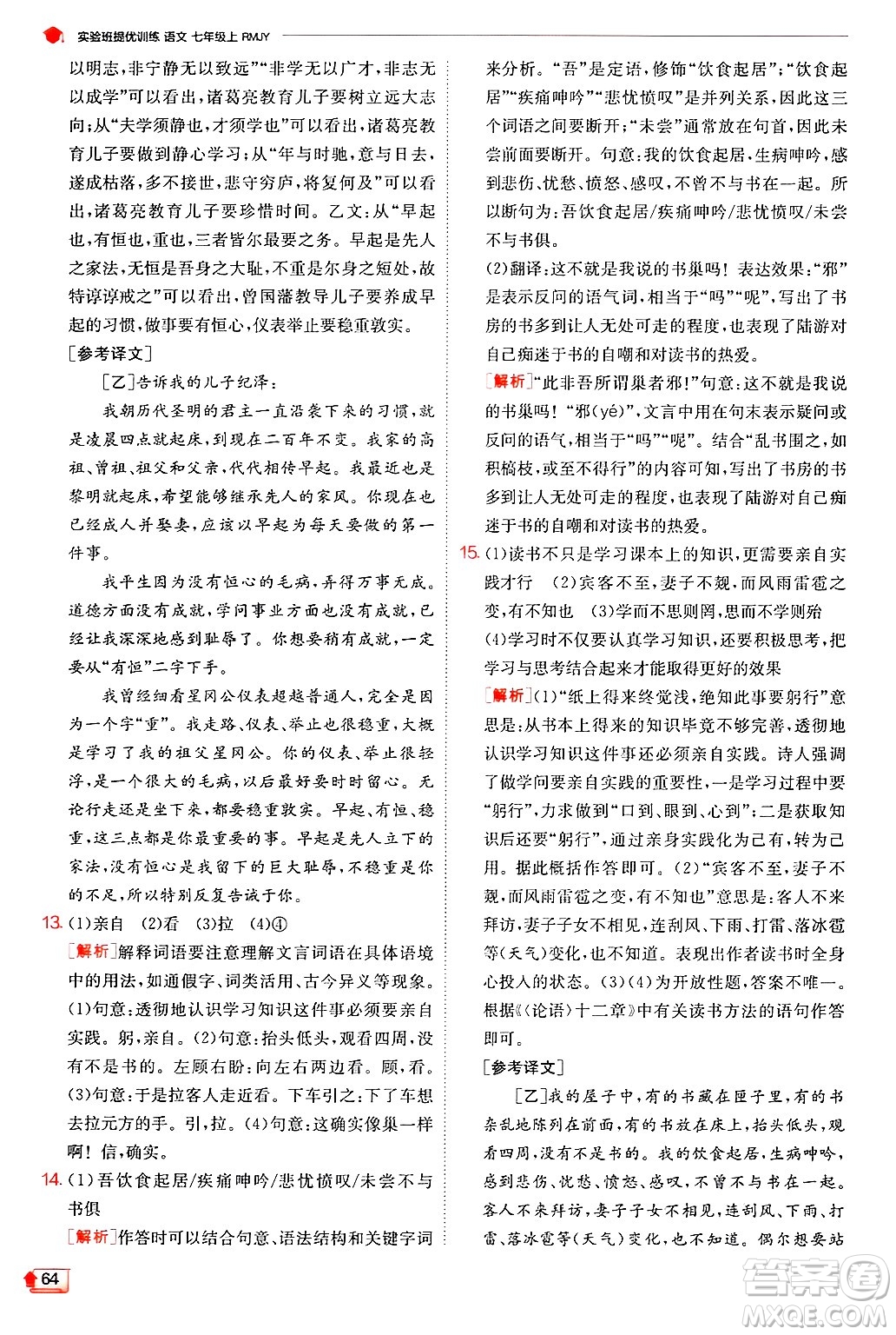 江蘇人民出版社2024年秋春雨教育實(shí)驗(yàn)班提優(yōu)訓(xùn)練七年級語文上冊人教版答案