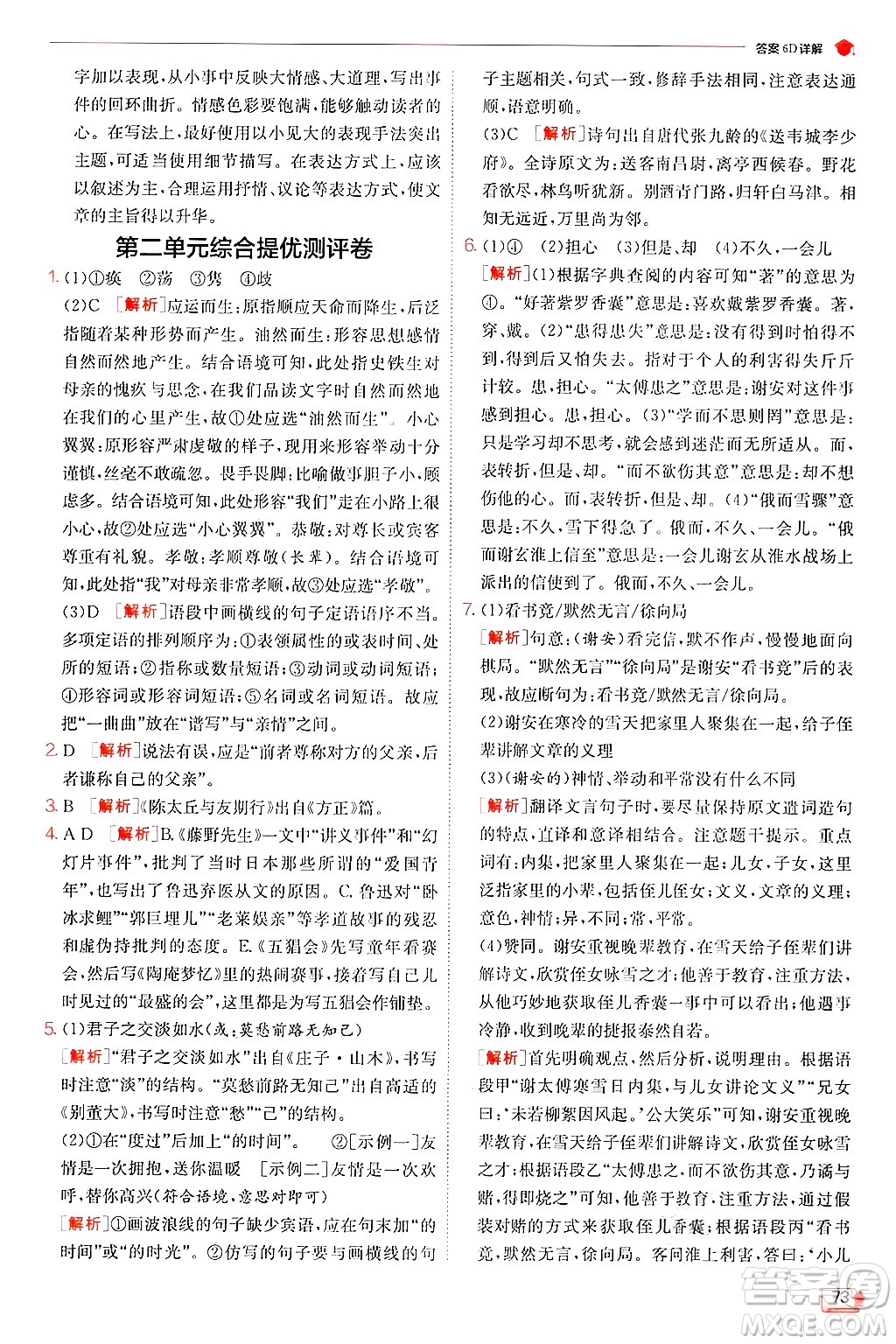 江蘇人民出版社2024年秋春雨教育實(shí)驗(yàn)班提優(yōu)訓(xùn)練七年級語文上冊人教版答案