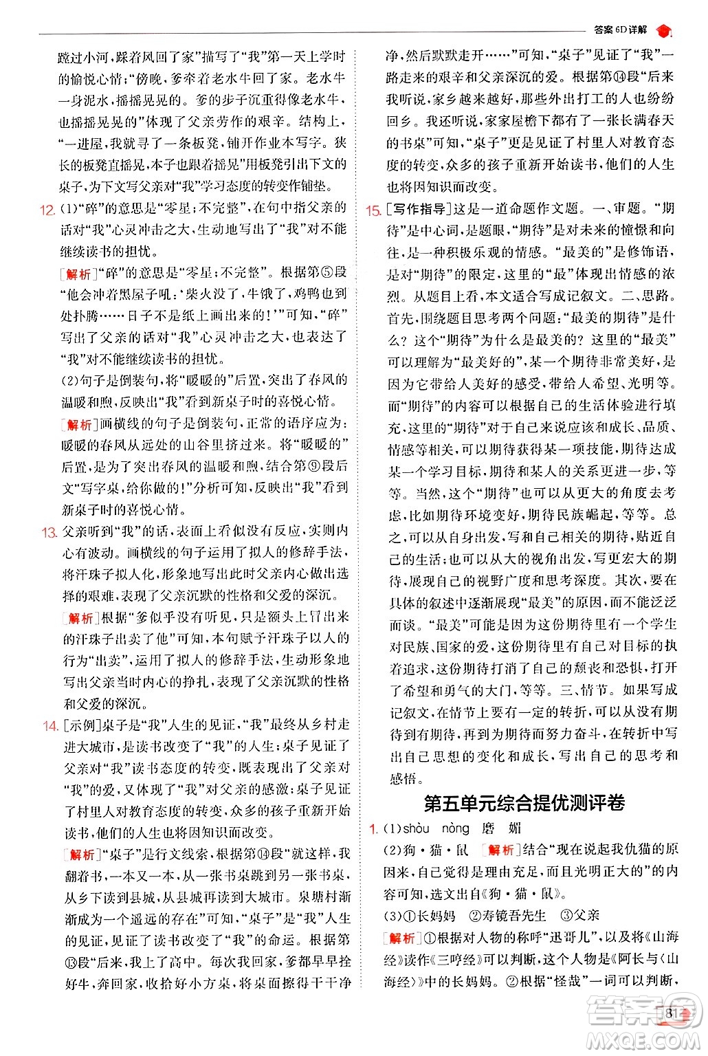 江蘇人民出版社2024年秋春雨教育實(shí)驗(yàn)班提優(yōu)訓(xùn)練七年級語文上冊人教版答案