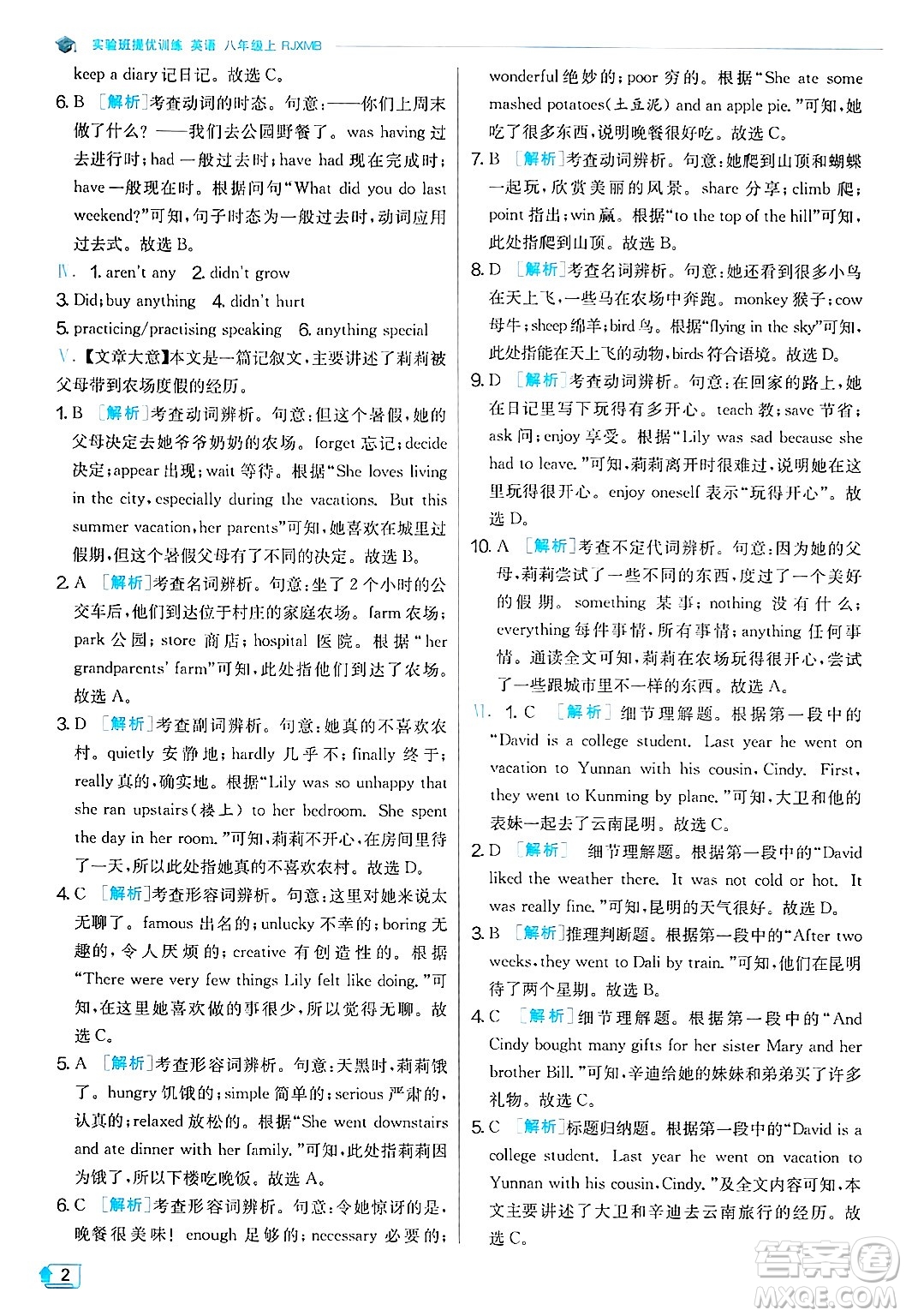 江蘇人民出版社2024年秋春雨教育實驗班提優(yōu)訓練八年級英語上冊人教版答案