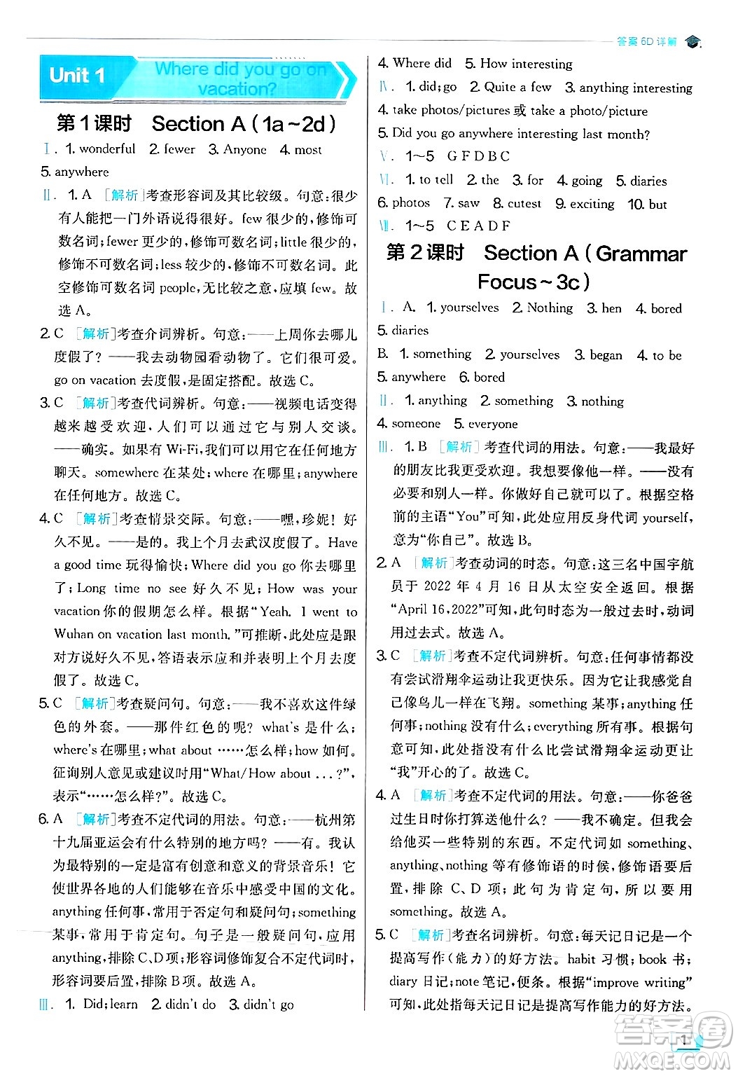 江蘇人民出版社2024年秋春雨教育實驗班提優(yōu)訓練八年級英語上冊人教版答案