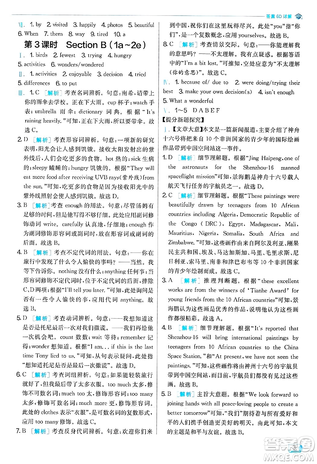 江蘇人民出版社2024年秋春雨教育實驗班提優(yōu)訓練八年級英語上冊人教版答案
